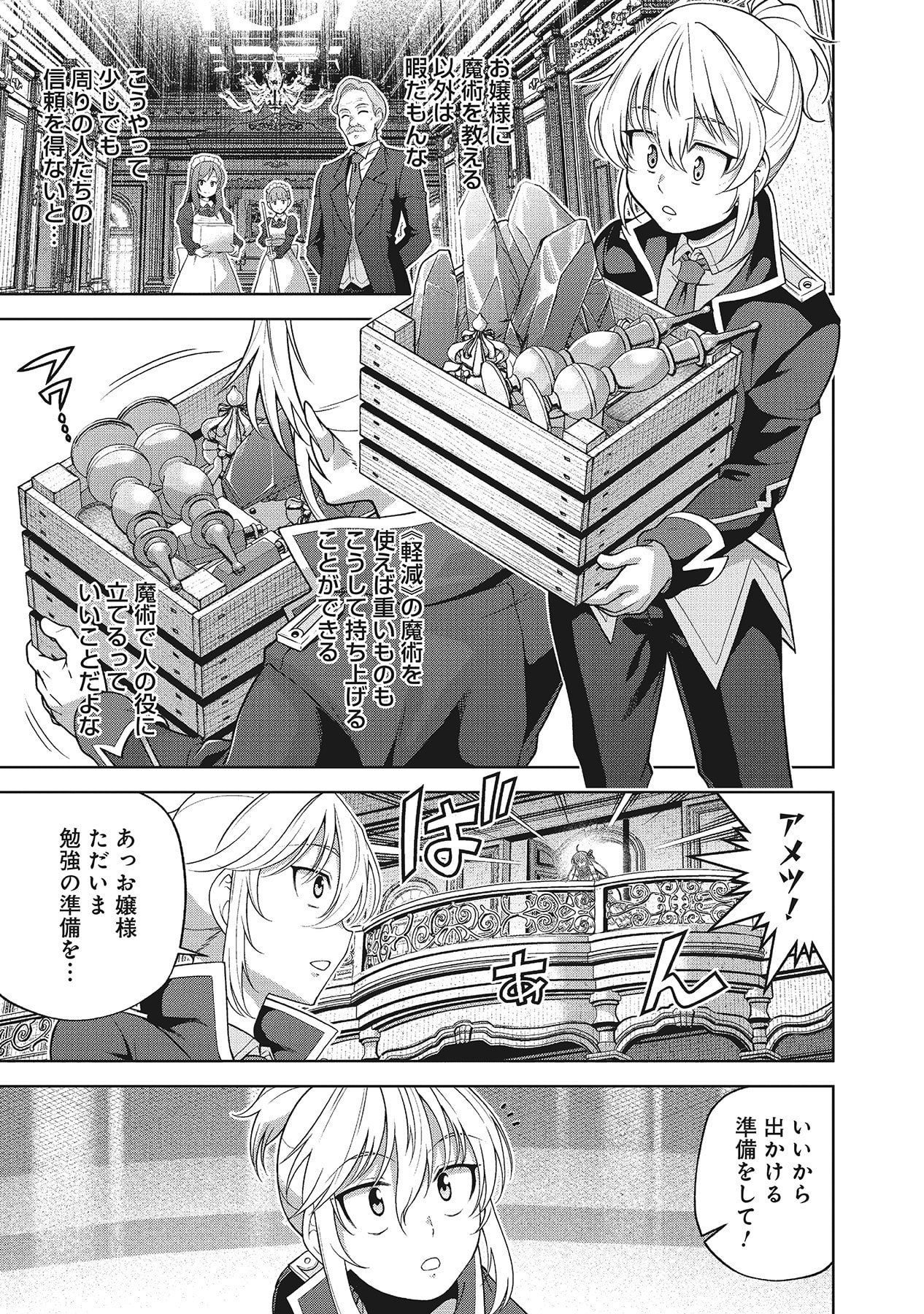 Shiitagerareta Juusha, Tekichi No Tenshi Na Ojousama Ni Hirowareru ~Meirei Ni Shitagatte Itadake Ni Mo Kakawarazu, Shiranai Uchi Ni Saikyou No Majutsushi Ni Natteita Youdesu~ Chapter 3 25ページ