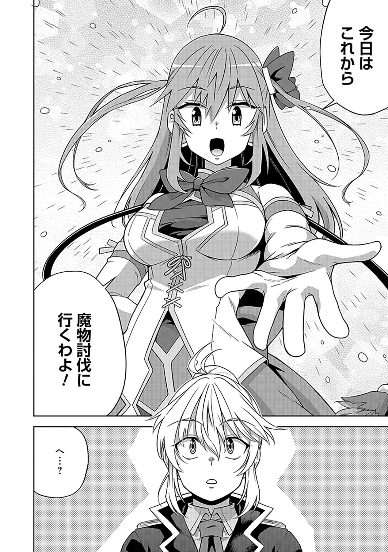 Shiitagerareta Juusha, Tekichi No Tenshi Na Ojousama Ni Hirowareru ~Meirei Ni Shitagatte Itadake Ni Mo Kakawarazu, Shiranai Uchi Ni Saikyou No Majutsushi Ni Natteita Youdesu~ Chapter 3 26ページ