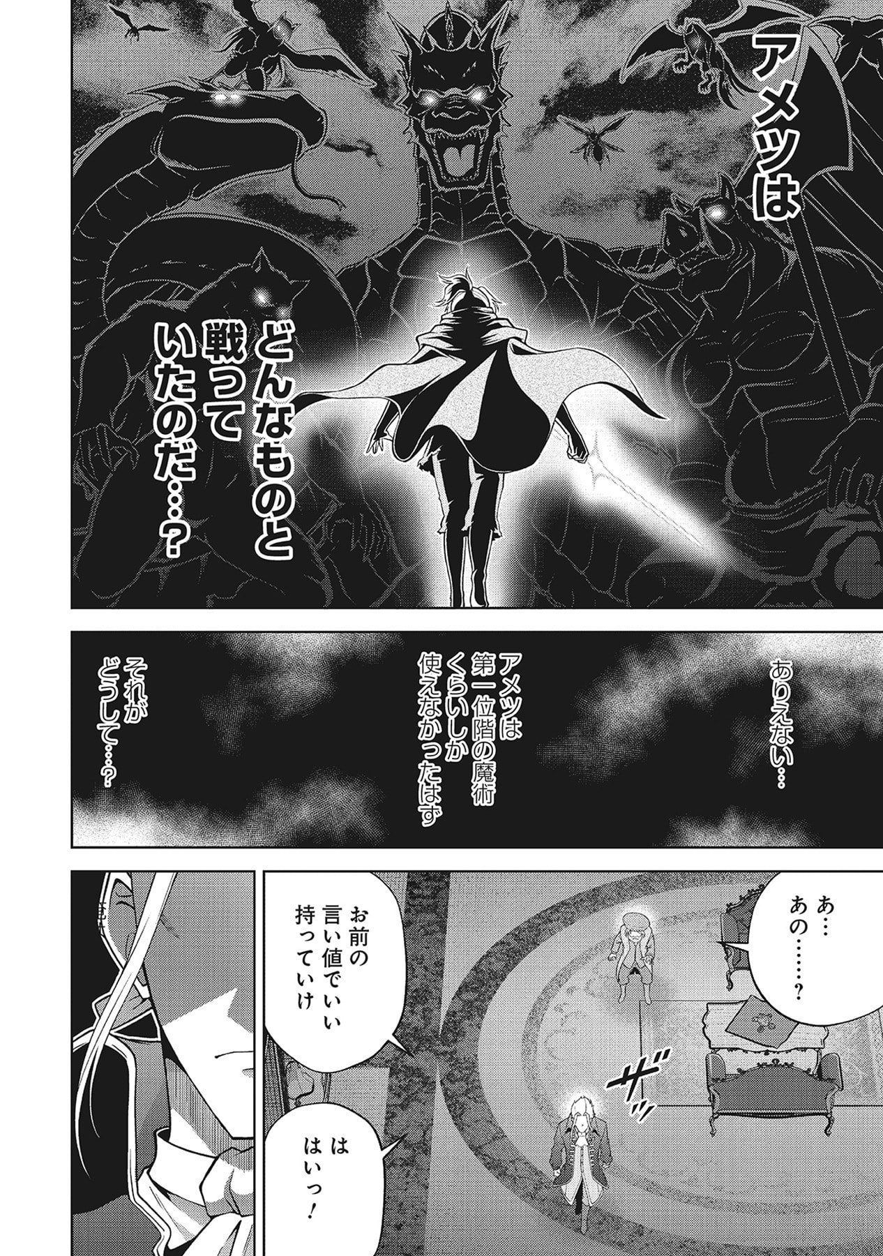 Shiitagerareta Juusha, Tekichi No Tenshi Na Ojousama Ni Hirowareru ~Meirei Ni Shitagatte Itadake Ni Mo Kakawarazu, Shiranai Uchi Ni Saikyou No Majutsushi Ni Natteita Youdesu~ Chapter 3 4ページ