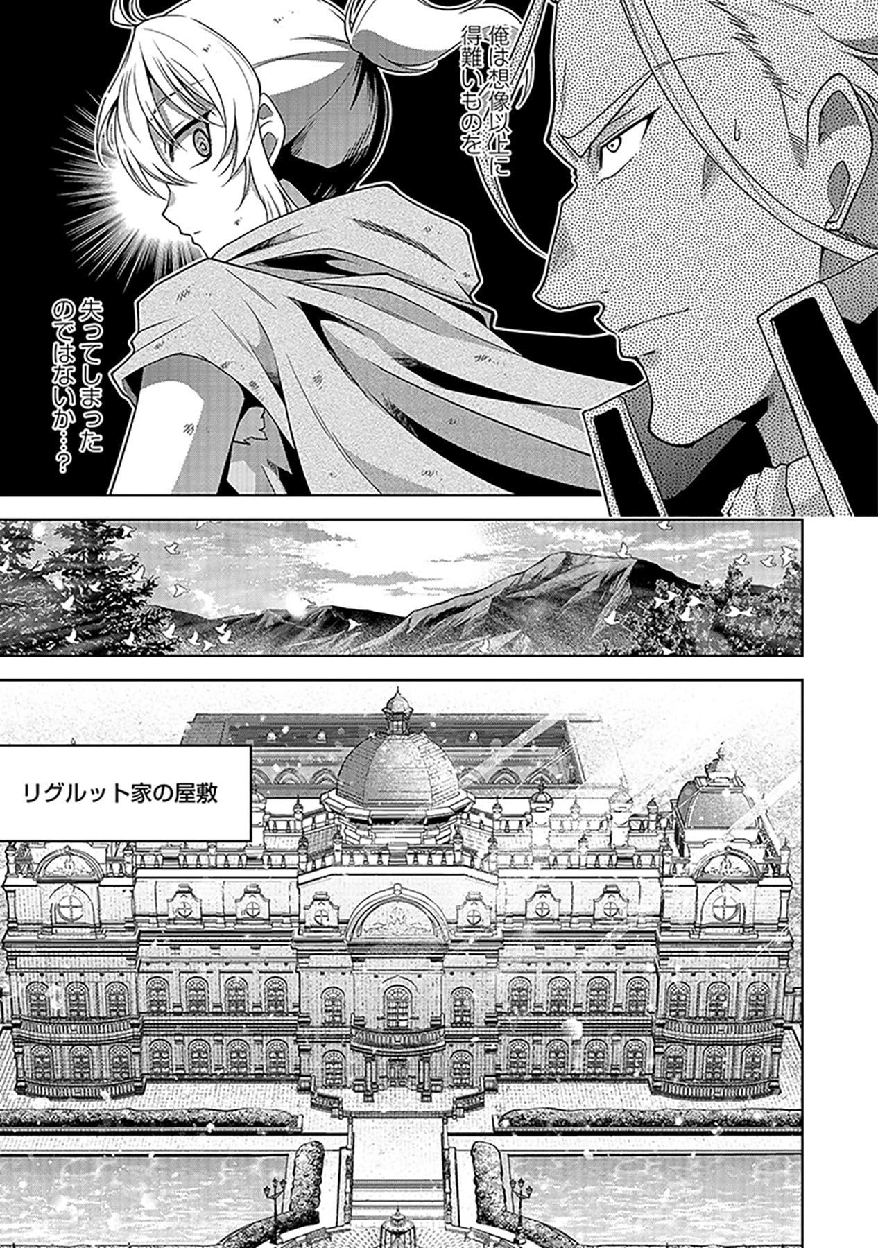 Shiitagerareta Juusha, Tekichi No Tenshi Na Ojousama Ni Hirowareru ~Meirei Ni Shitagatte Itadake Ni Mo Kakawarazu, Shiranai Uchi Ni Saikyou No Majutsushi Ni Natteita Youdesu~ Chapter 3 5ページ