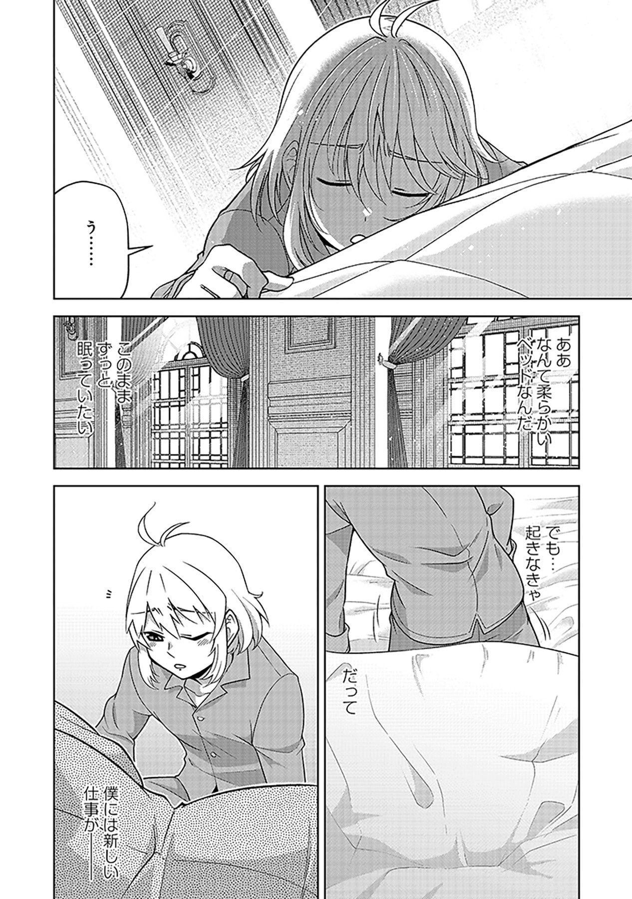 Shiitagerareta Juusha, Tekichi No Tenshi Na Ojousama Ni Hirowareru ~Meirei Ni Shitagatte Itadake Ni Mo Kakawarazu, Shiranai Uchi Ni Saikyou No Majutsushi Ni Natteita Youdesu~ Chapter 3 6ページ