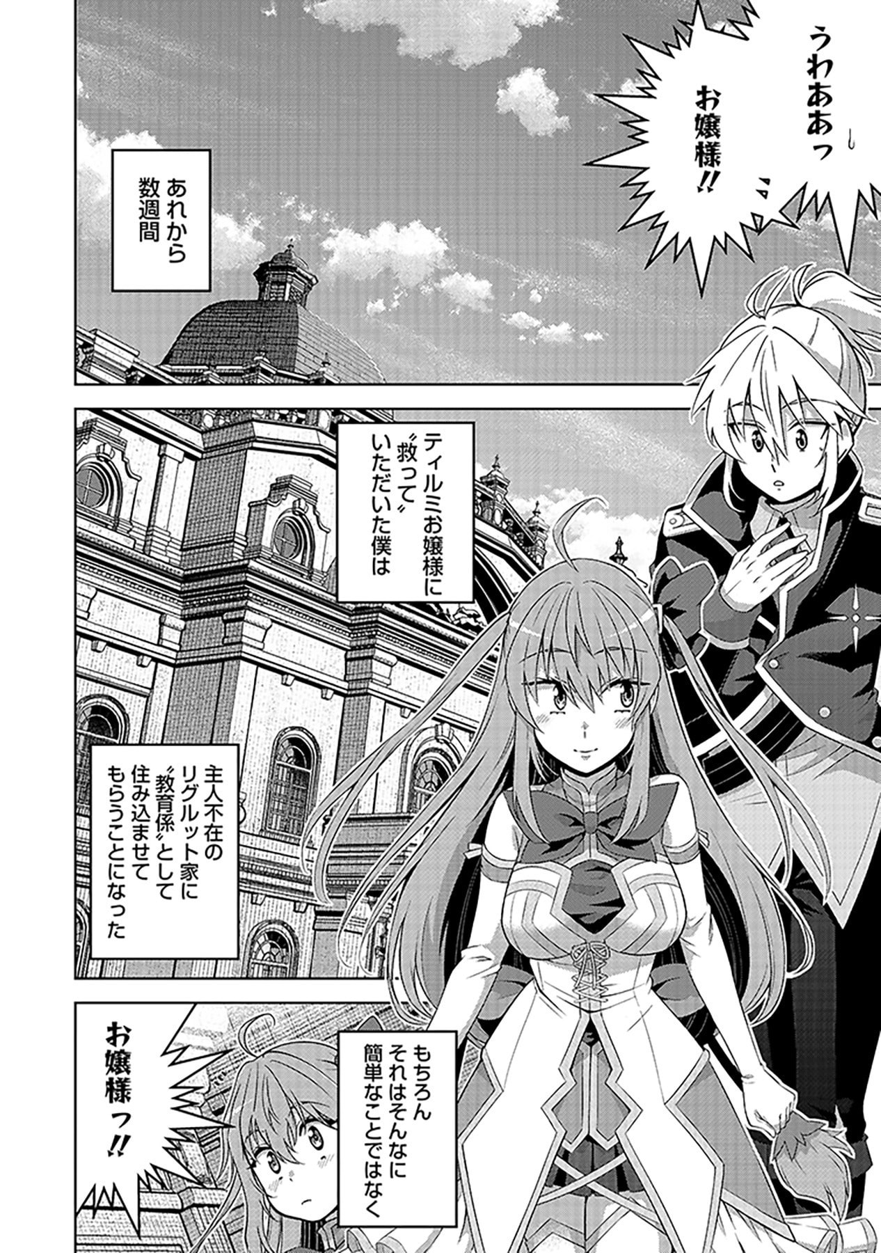 Shiitagerareta Juusha, Tekichi No Tenshi Na Ojousama Ni Hirowareru ~Meirei Ni Shitagatte Itadake Ni Mo Kakawarazu, Shiranai Uchi Ni Saikyou No Majutsushi Ni Natteita Youdesu~ Chapter 3 8ページ