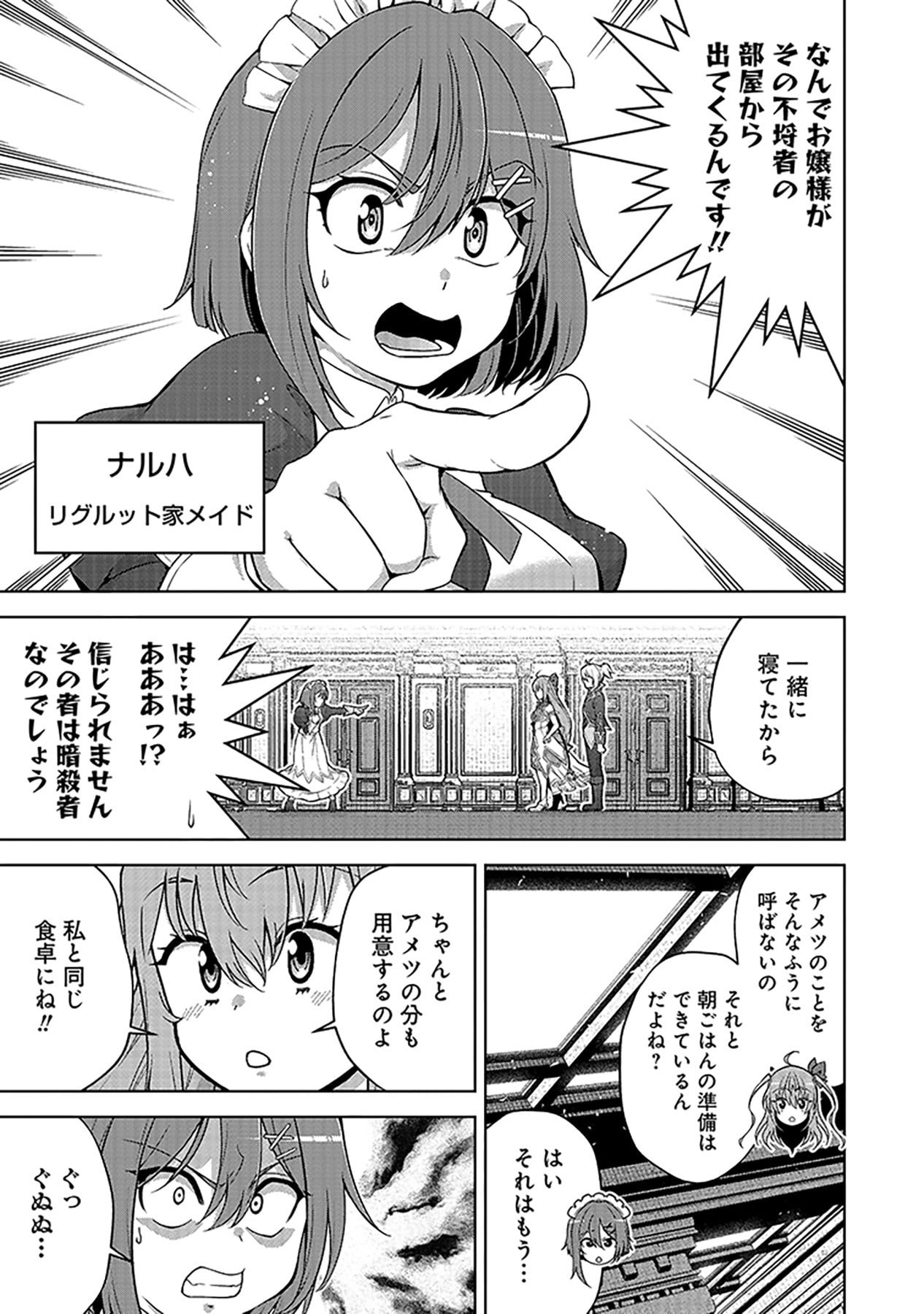 Shiitagerareta Juusha, Tekichi No Tenshi Na Ojousama Ni Hirowareru ~Meirei Ni Shitagatte Itadake Ni Mo Kakawarazu, Shiranai Uchi Ni Saikyou No Majutsushi Ni Natteita Youdesu~ Chapter 3 9ページ