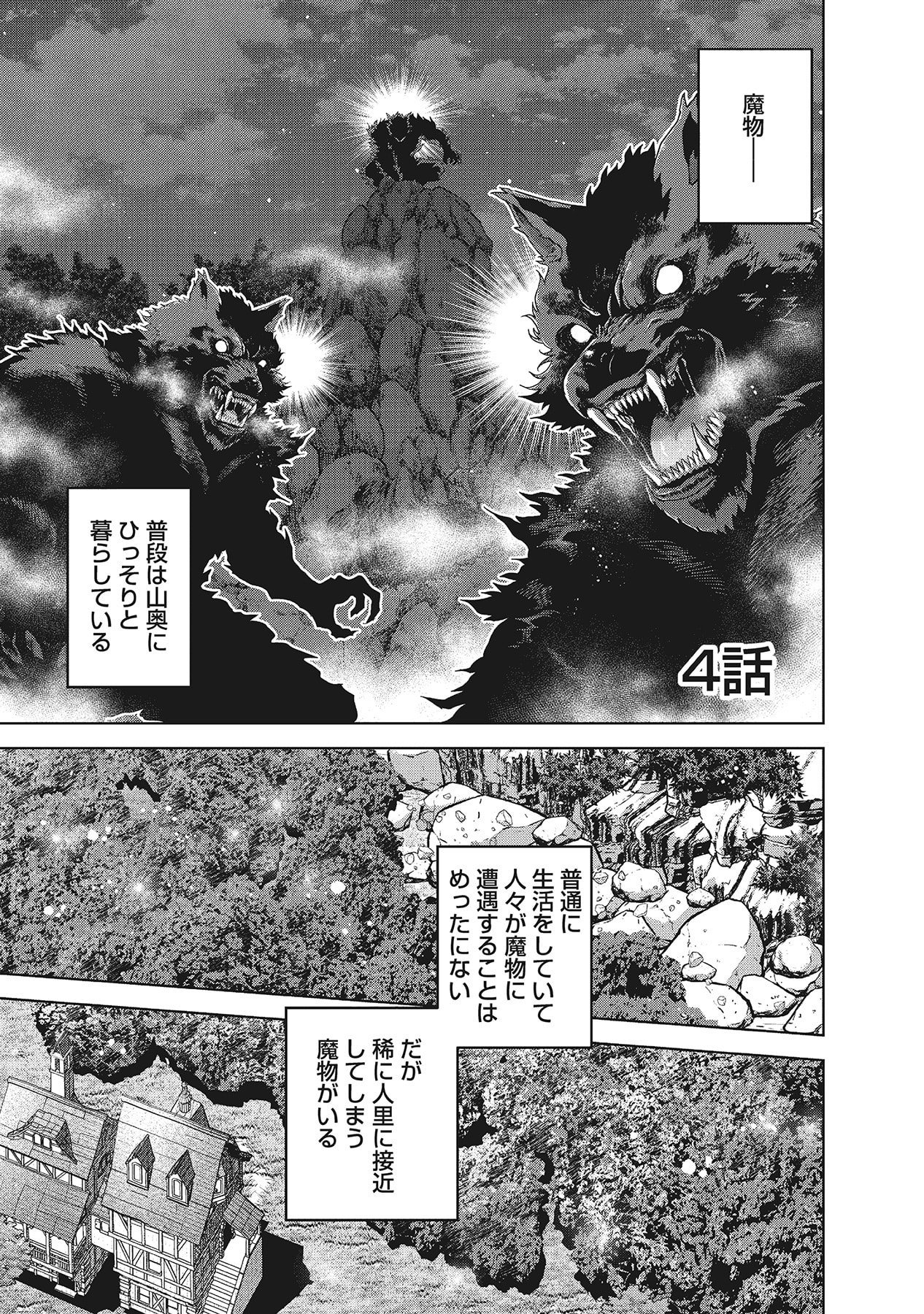 Shiitagerareta Juusha, Tekichi No Tenshi Na Ojousama Ni Hirowareru ~Meirei Ni Shitagatte Itadake Ni Mo Kakawarazu, Shiranai Uchi Ni Saikyou No Majutsushi Ni Natteita Youdesu~ Chapter 4 1ページ