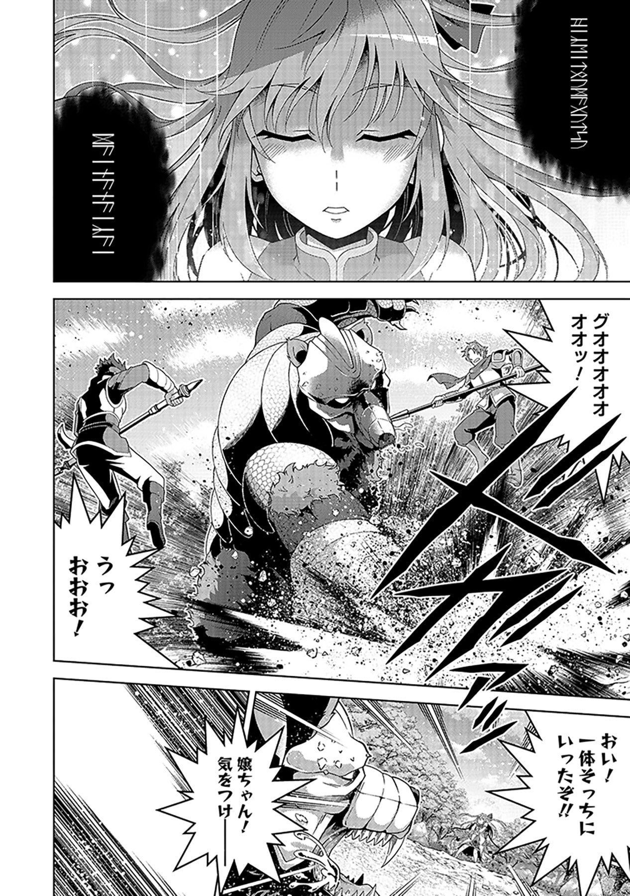Shiitagerareta Juusha, Tekichi No Tenshi Na Ojousama Ni Hirowareru ~Meirei Ni Shitagatte Itadake Ni Mo Kakawarazu, Shiranai Uchi Ni Saikyou No Majutsushi Ni Natteita Youdesu~ Chapter 4 12ページ