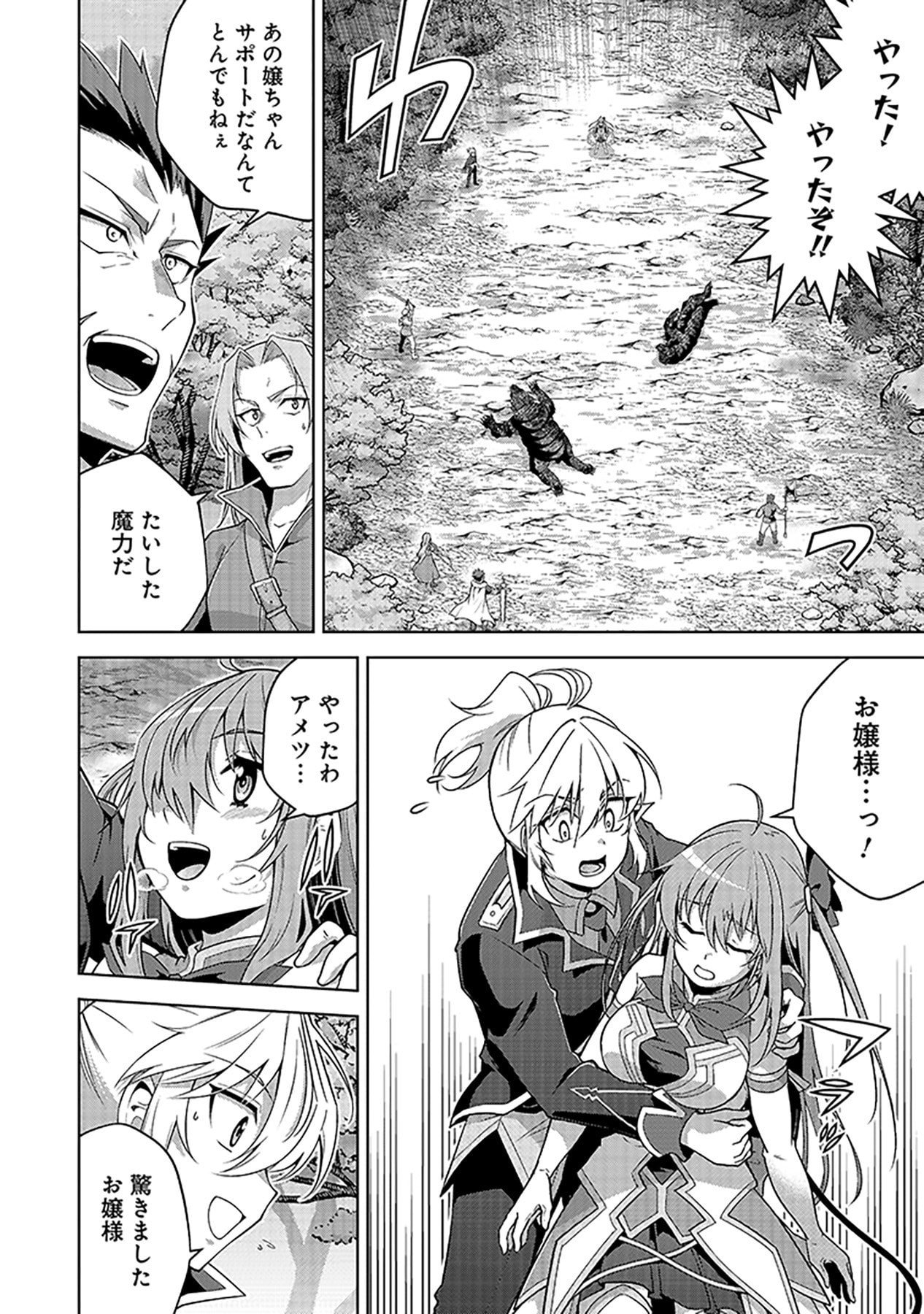 Shiitagerareta Juusha, Tekichi No Tenshi Na Ojousama Ni Hirowareru ~Meirei Ni Shitagatte Itadake Ni Mo Kakawarazu, Shiranai Uchi Ni Saikyou No Majutsushi Ni Natteita Youdesu~ Chapter 4 16ページ