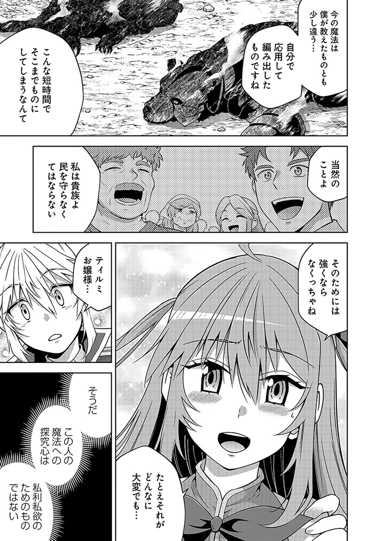Shiitagerareta Juusha, Tekichi No Tenshi Na Ojousama Ni Hirowareru ~Meirei Ni Shitagatte Itadake Ni Mo Kakawarazu, Shiranai Uchi Ni Saikyou No Majutsushi Ni Natteita Youdesu~ Chapter 4 17ページ