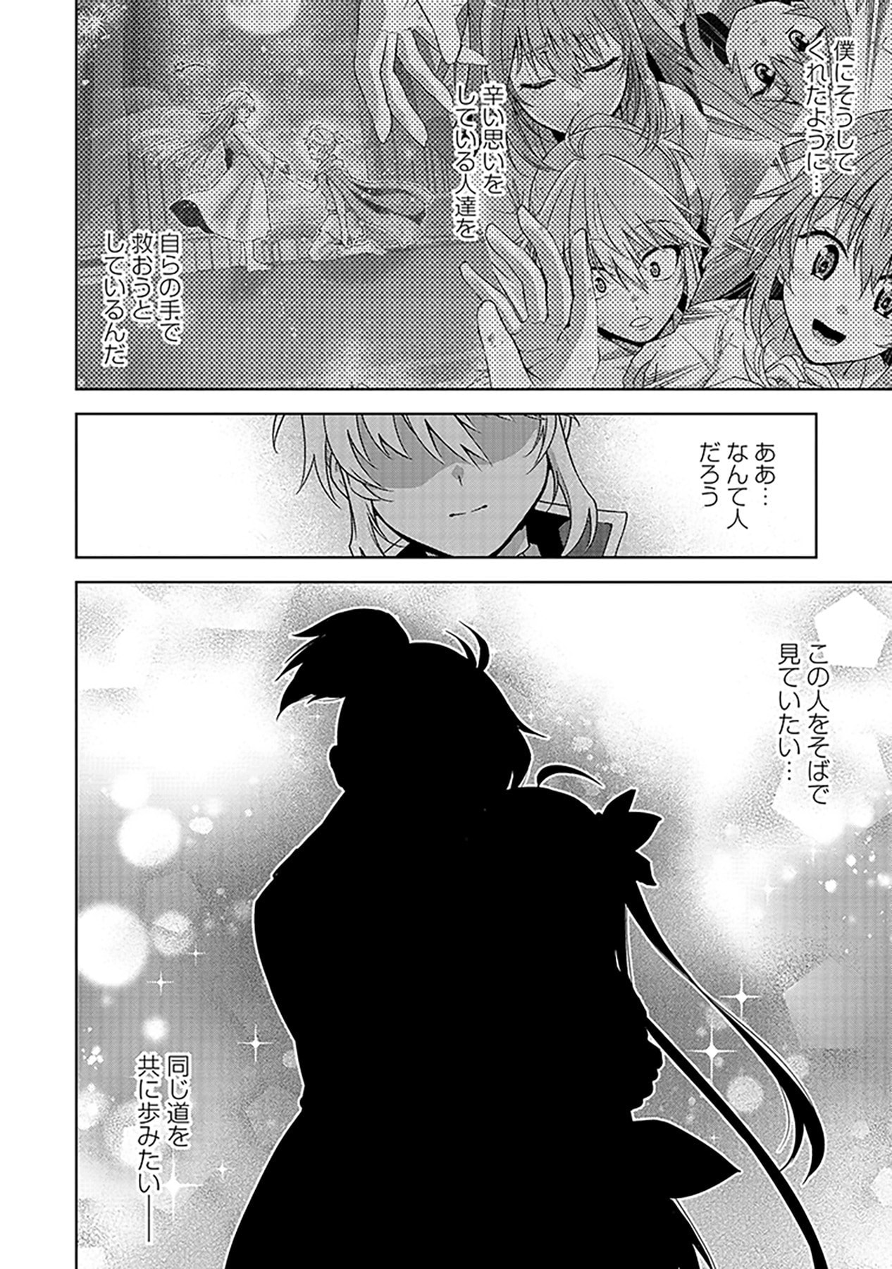 Shiitagerareta Juusha, Tekichi No Tenshi Na Ojousama Ni Hirowareru ~Meirei Ni Shitagatte Itadake Ni Mo Kakawarazu, Shiranai Uchi Ni Saikyou No Majutsushi Ni Natteita Youdesu~ Chapter 4 18ページ
