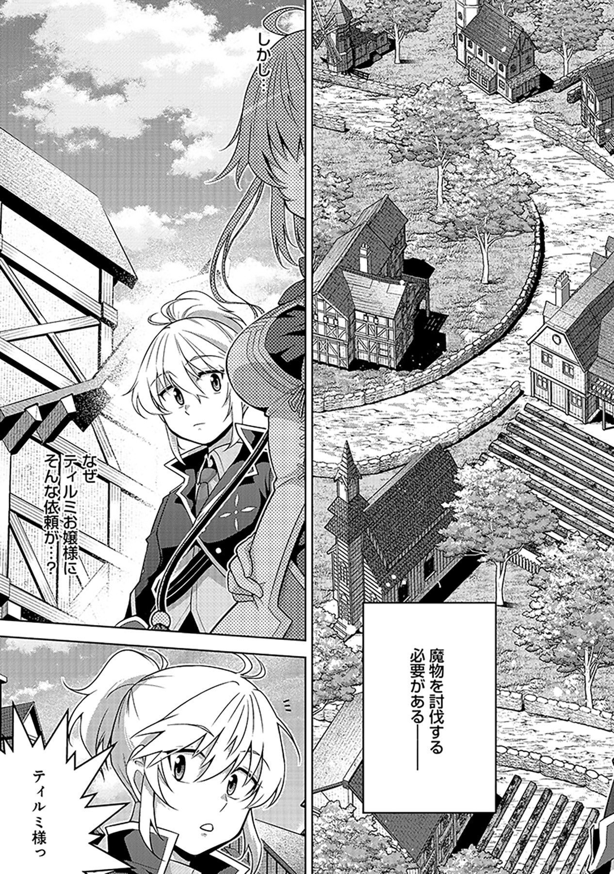 Shiitagerareta Juusha, Tekichi No Tenshi Na Ojousama Ni Hirowareru ~Meirei Ni Shitagatte Itadake Ni Mo Kakawarazu, Shiranai Uchi Ni Saikyou No Majutsushi Ni Natteita Youdesu~ Chapter 4 3ページ