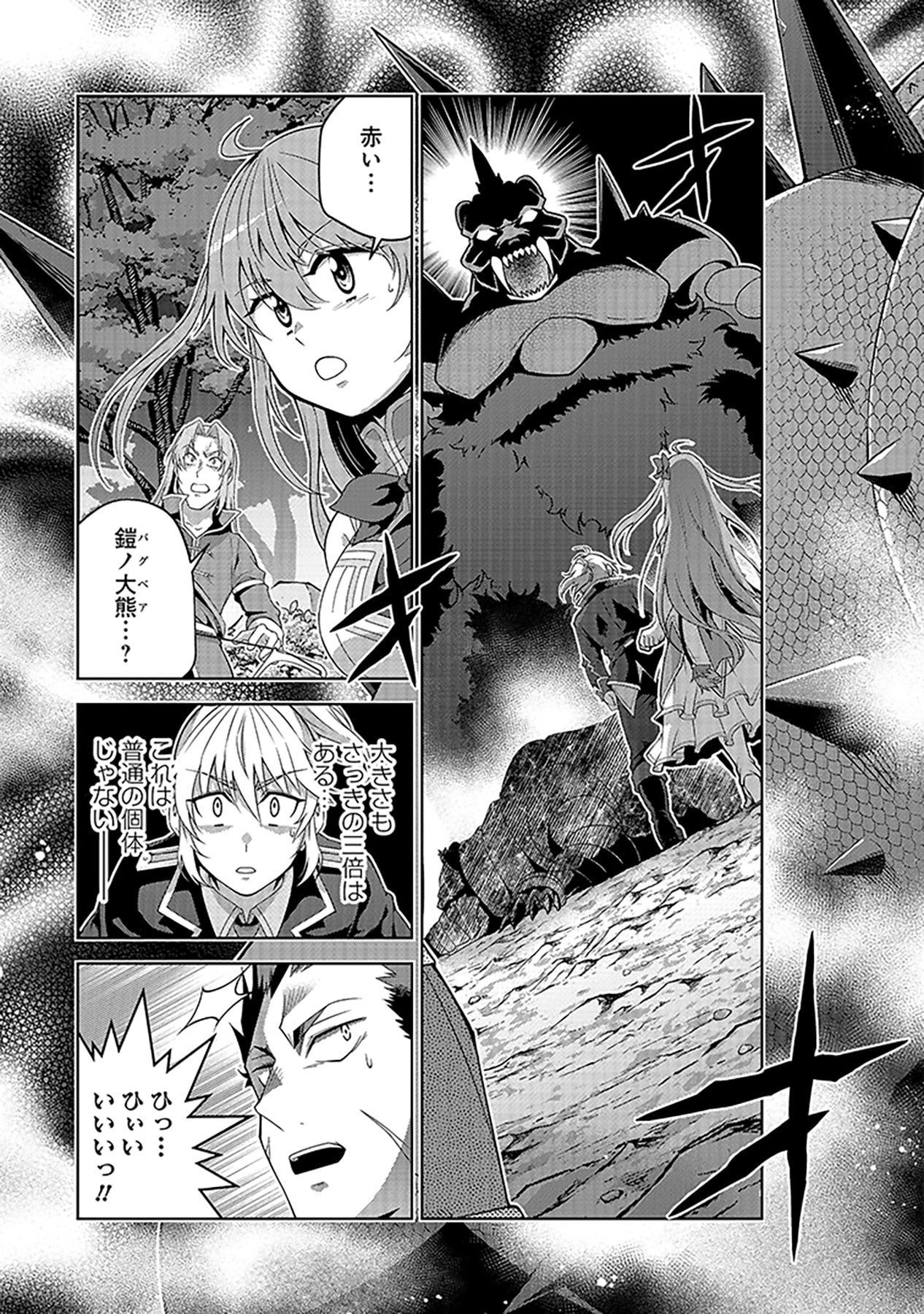 Shiitagerareta Juusha, Tekichi No Tenshi Na Ojousama Ni Hirowareru ~Meirei Ni Shitagatte Itadake Ni Mo Kakawarazu, Shiranai Uchi Ni Saikyou No Majutsushi Ni Natteita Youdesu~ Chapter 4 21ページ