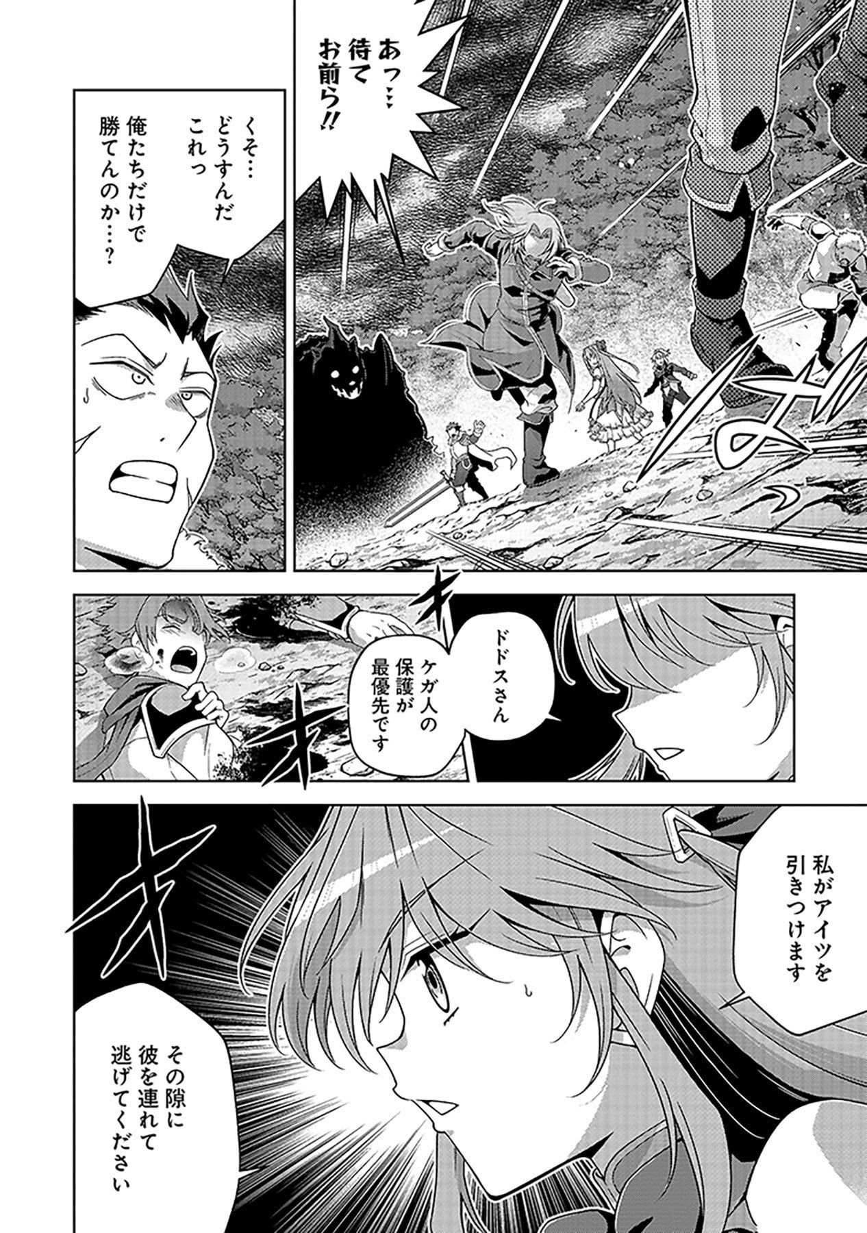 Shiitagerareta Juusha, Tekichi No Tenshi Na Ojousama Ni Hirowareru ~Meirei Ni Shitagatte Itadake Ni Mo Kakawarazu, Shiranai Uchi Ni Saikyou No Majutsushi Ni Natteita Youdesu~ Chapter 4 22ページ