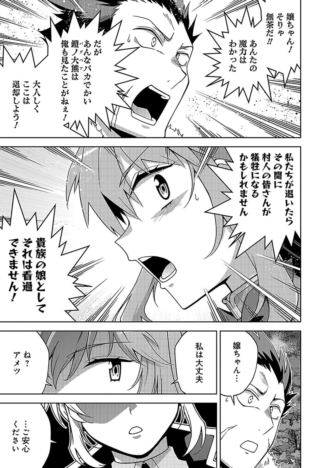 Shiitagerareta Juusha, Tekichi No Tenshi Na Ojousama Ni Hirowareru ~Meirei Ni Shitagatte Itadake Ni Mo Kakawarazu, Shiranai Uchi Ni Saikyou No Majutsushi Ni Natteita Youdesu~ Chapter 4 23ページ