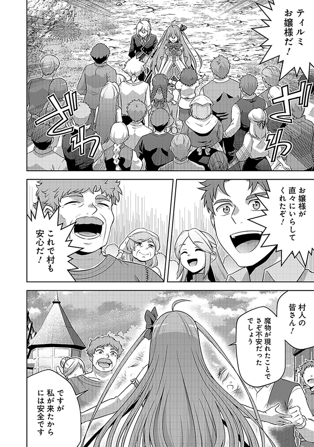 Shiitagerareta Juusha, Tekichi No Tenshi Na Ojousama Ni Hirowareru ~Meirei Ni Shitagatte Itadake Ni Mo Kakawarazu, Shiranai Uchi Ni Saikyou No Majutsushi Ni Natteita Youdesu~ Chapter 4 4ページ