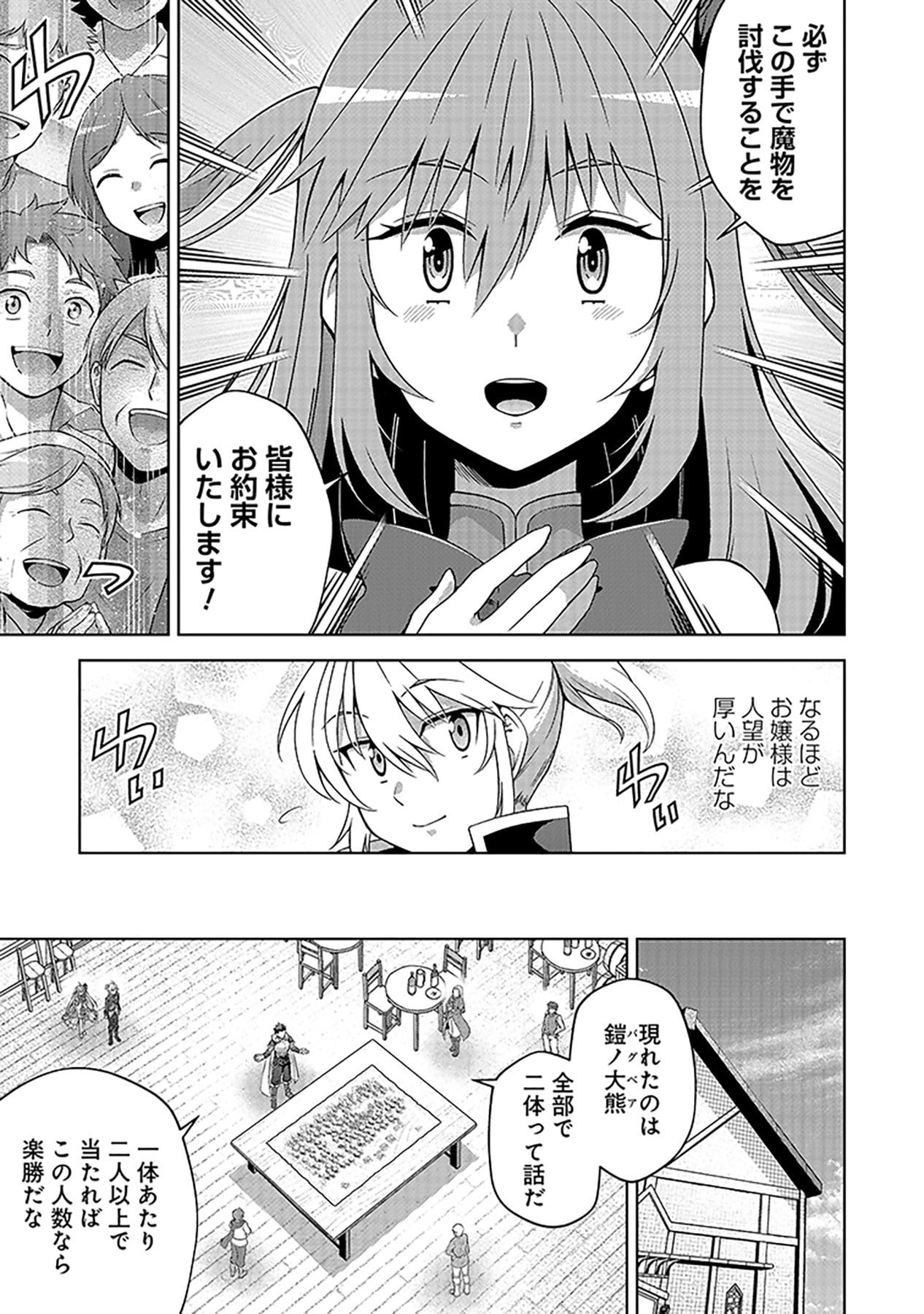 Shiitagerareta Juusha, Tekichi No Tenshi Na Ojousama Ni Hirowareru ~Meirei Ni Shitagatte Itadake Ni Mo Kakawarazu, Shiranai Uchi Ni Saikyou No Majutsushi Ni Natteita Youdesu~ Chapter 4 5ページ