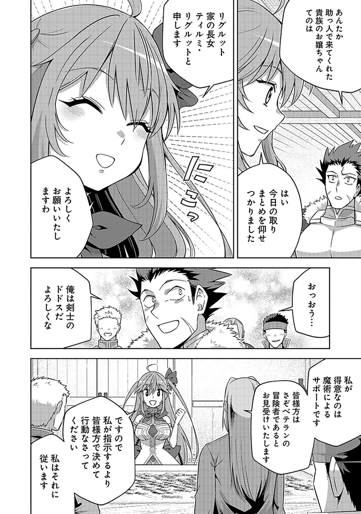 Shiitagerareta Juusha, Tekichi No Tenshi Na Ojousama Ni Hirowareru ~Meirei Ni Shitagatte Itadake Ni Mo Kakawarazu, Shiranai Uchi Ni Saikyou No Majutsushi Ni Natteita Youdesu~ Chapter 4 6ページ