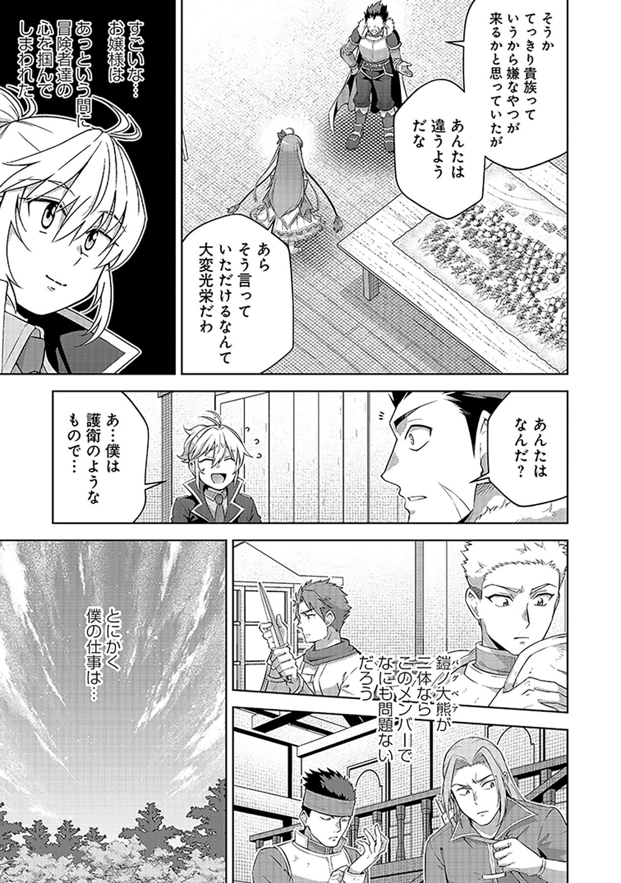 Shiitagerareta Juusha, Tekichi No Tenshi Na Ojousama Ni Hirowareru ~Meirei Ni Shitagatte Itadake Ni Mo Kakawarazu, Shiranai Uchi Ni Saikyou No Majutsushi Ni Natteita Youdesu~ Chapter 4 7ページ