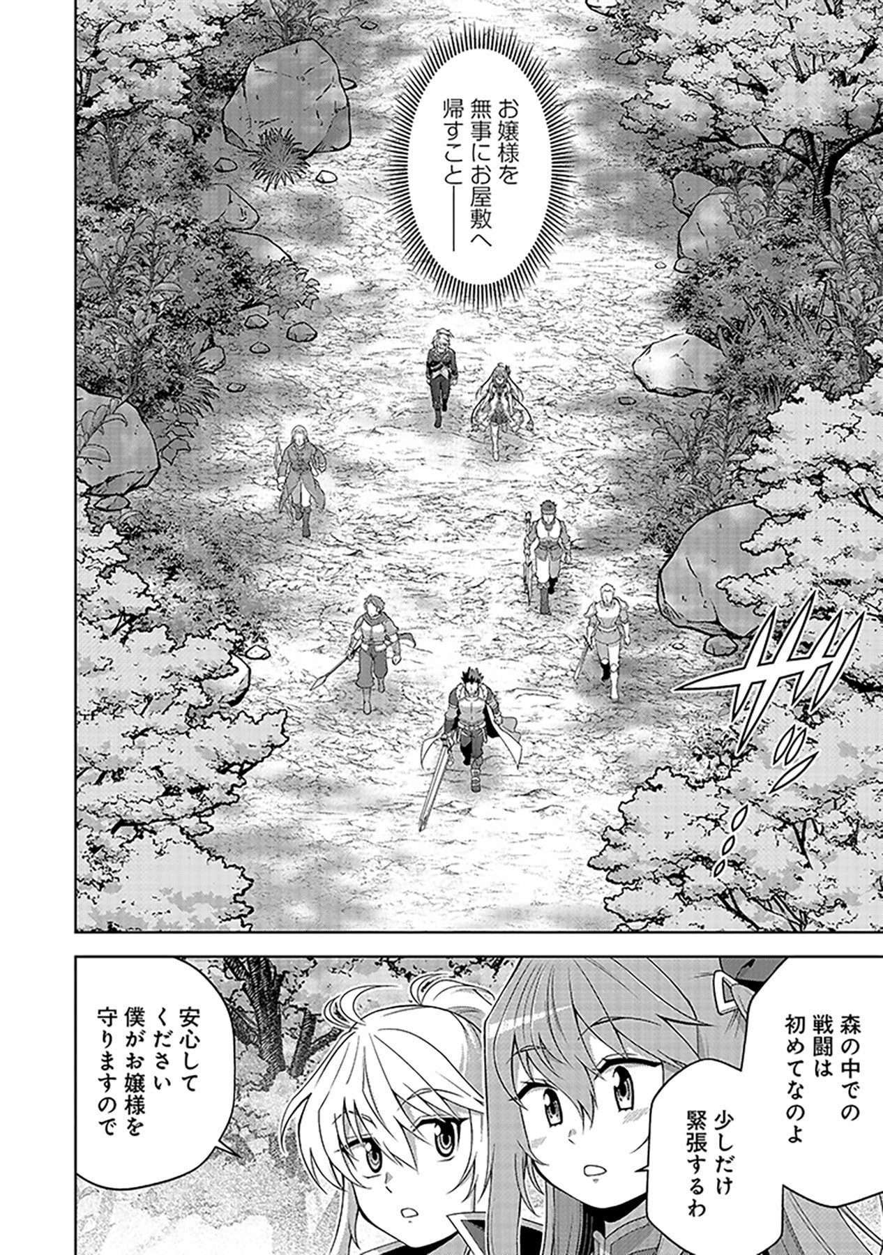 Shiitagerareta Juusha, Tekichi No Tenshi Na Ojousama Ni Hirowareru ~Meirei Ni Shitagatte Itadake Ni Mo Kakawarazu, Shiranai Uchi Ni Saikyou No Majutsushi Ni Natteita Youdesu~ Chapter 4 8ページ
