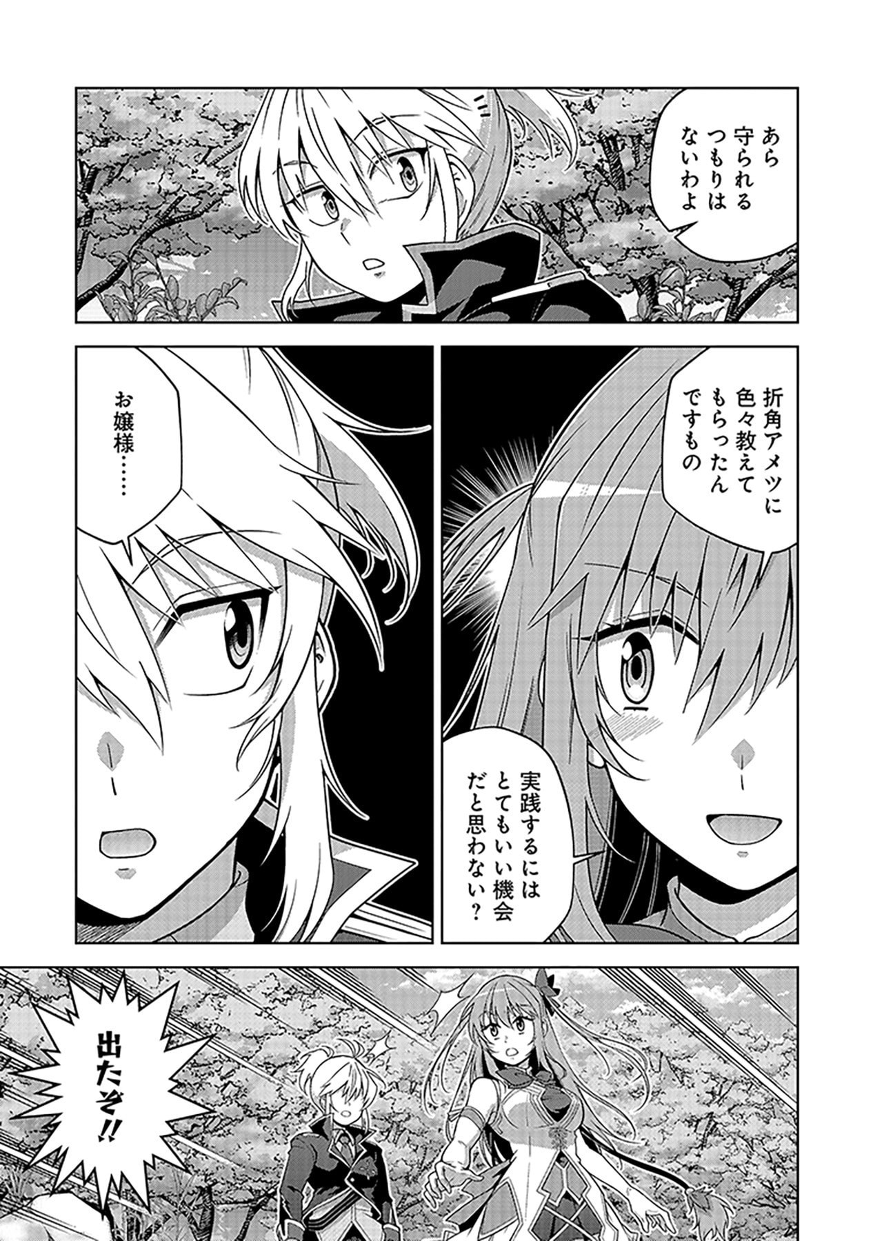 Shiitagerareta Juusha, Tekichi No Tenshi Na Ojousama Ni Hirowareru ~Meirei Ni Shitagatte Itadake Ni Mo Kakawarazu, Shiranai Uchi Ni Saikyou No Majutsushi Ni Natteita Youdesu~ Chapter 4 9ページ