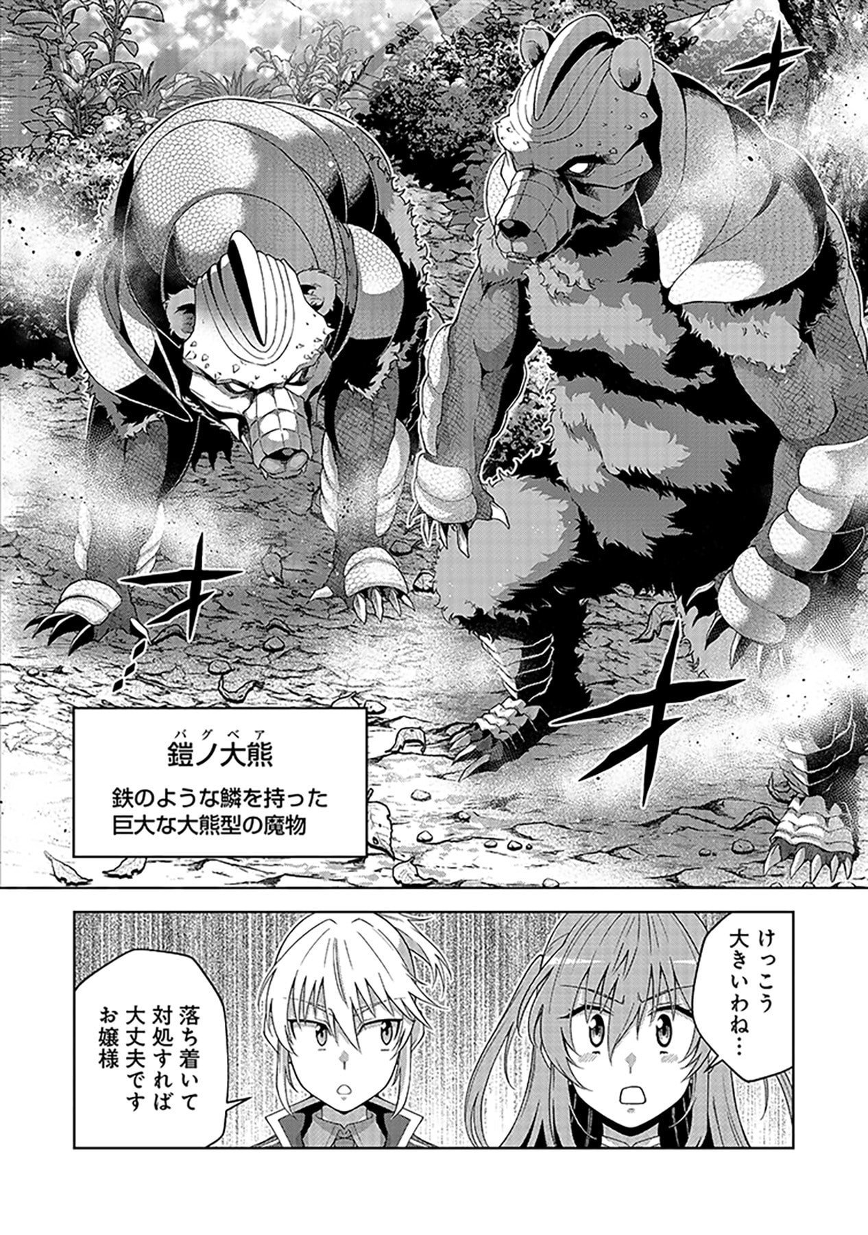 Shiitagerareta Juusha, Tekichi No Tenshi Na Ojousama Ni Hirowareru ~Meirei Ni Shitagatte Itadake Ni Mo Kakawarazu, Shiranai Uchi Ni Saikyou No Majutsushi Ni Natteita Youdesu~ Chapter 4 10ページ