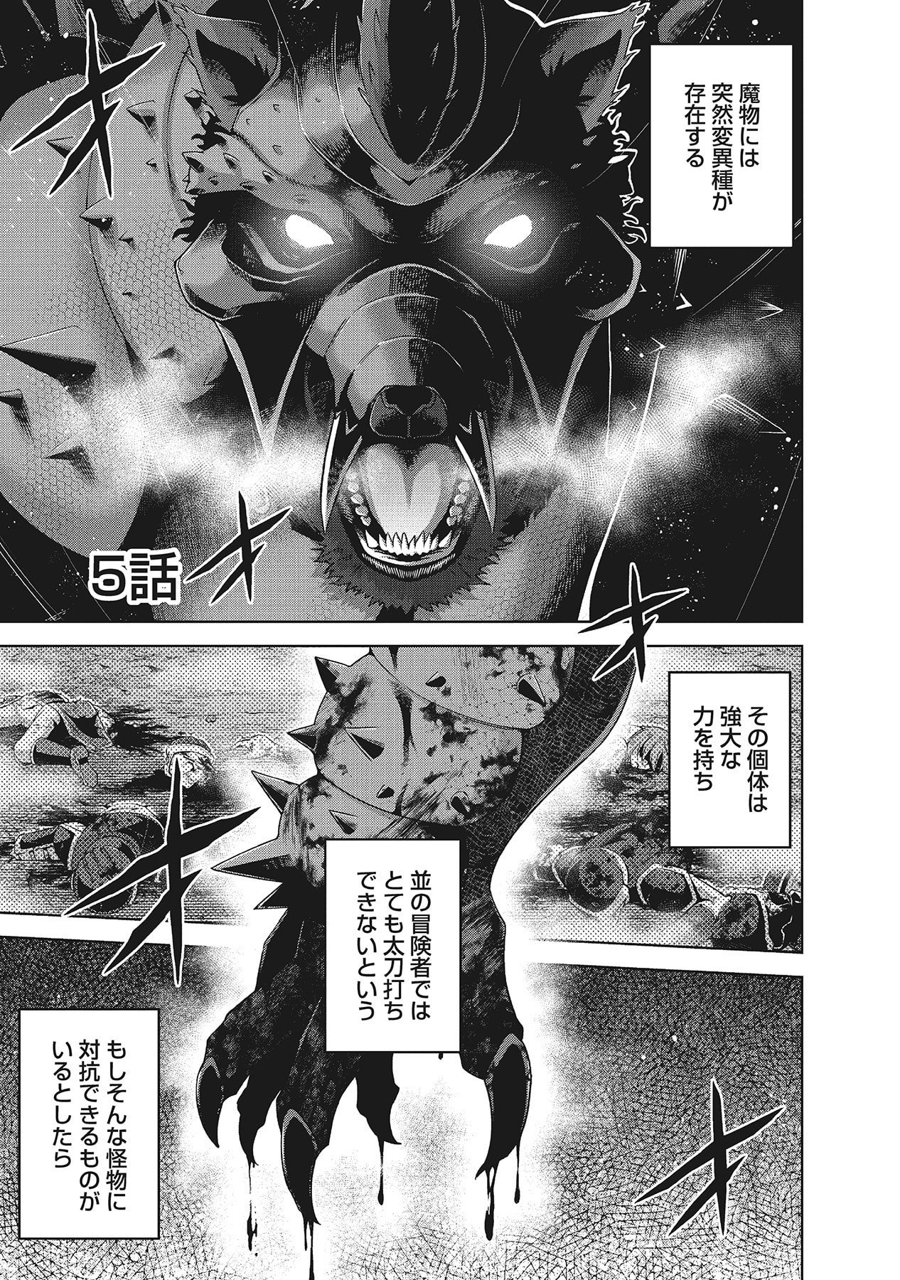 Shiitagerareta Juusha, Tekichi No Tenshi Na Ojousama Ni Hirowareru ~Meirei Ni Shitagatte Itadake Ni Mo Kakawarazu, Shiranai Uchi Ni Saikyou No Majutsushi Ni Natteita Youdesu~ Chapter 5 1ページ
