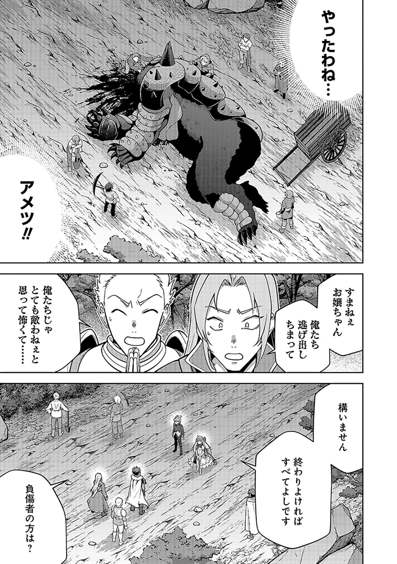 Shiitagerareta Juusha, Tekichi No Tenshi Na Ojousama Ni Hirowareru ~Meirei Ni Shitagatte Itadake Ni Mo Kakawarazu, Shiranai Uchi Ni Saikyou No Majutsushi Ni Natteita Youdesu~ Chapter 5 17ページ