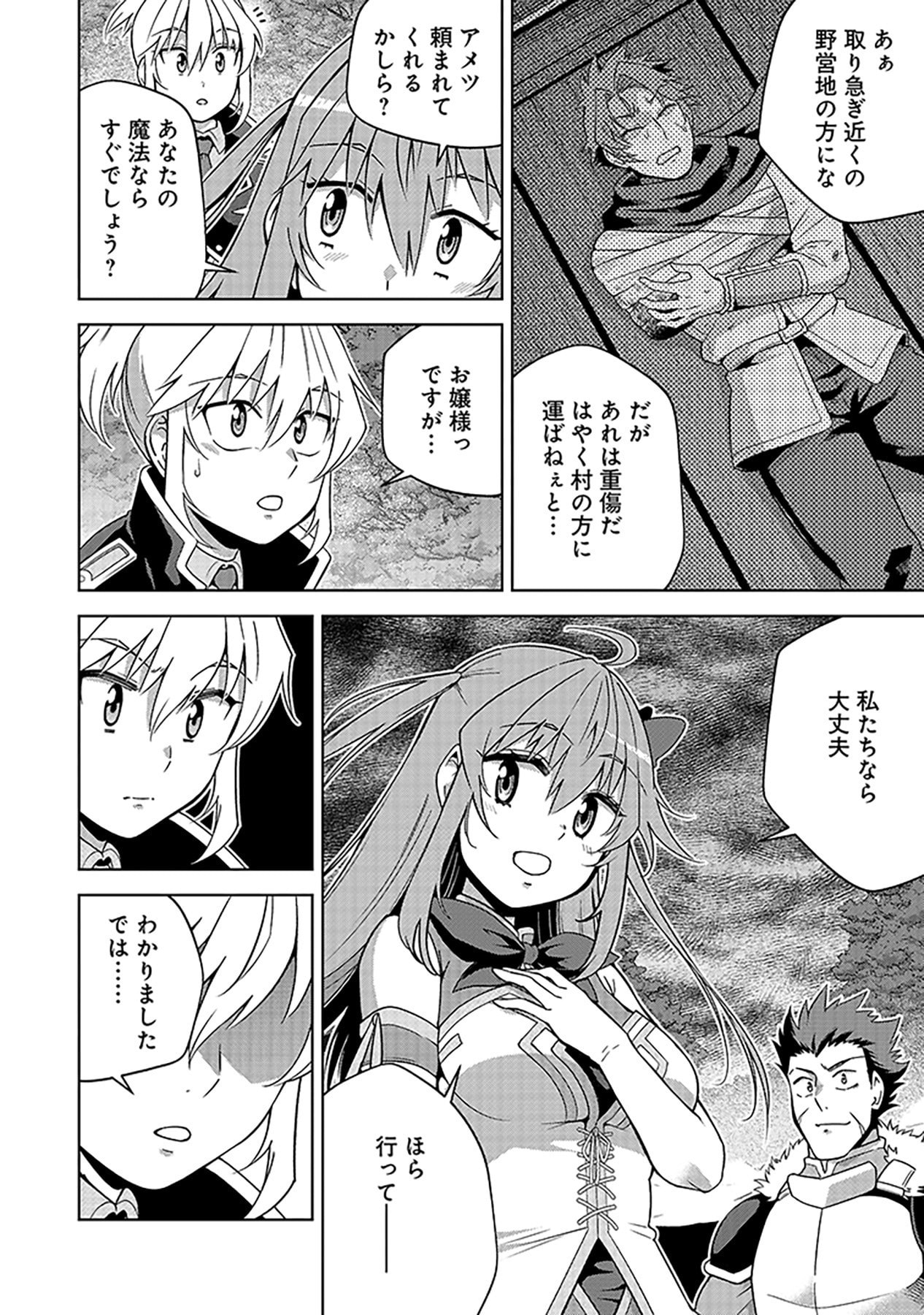 Shiitagerareta Juusha, Tekichi No Tenshi Na Ojousama Ni Hirowareru ~Meirei Ni Shitagatte Itadake Ni Mo Kakawarazu, Shiranai Uchi Ni Saikyou No Majutsushi Ni Natteita Youdesu~ Chapter 5 18ページ
