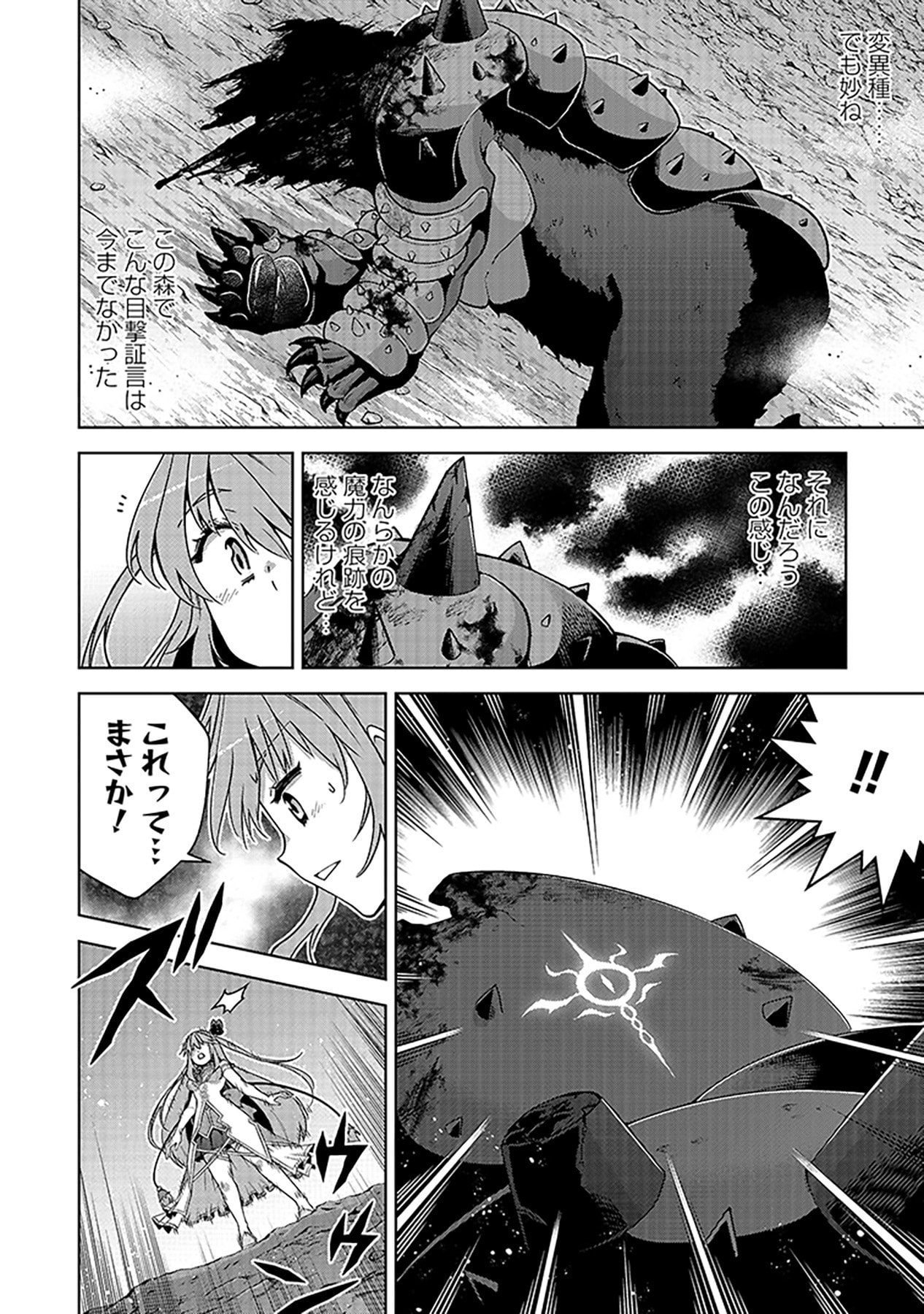 Shiitagerareta Juusha, Tekichi No Tenshi Na Ojousama Ni Hirowareru ~Meirei Ni Shitagatte Itadake Ni Mo Kakawarazu, Shiranai Uchi Ni Saikyou No Majutsushi Ni Natteita Youdesu~ Chapter 5 20ページ