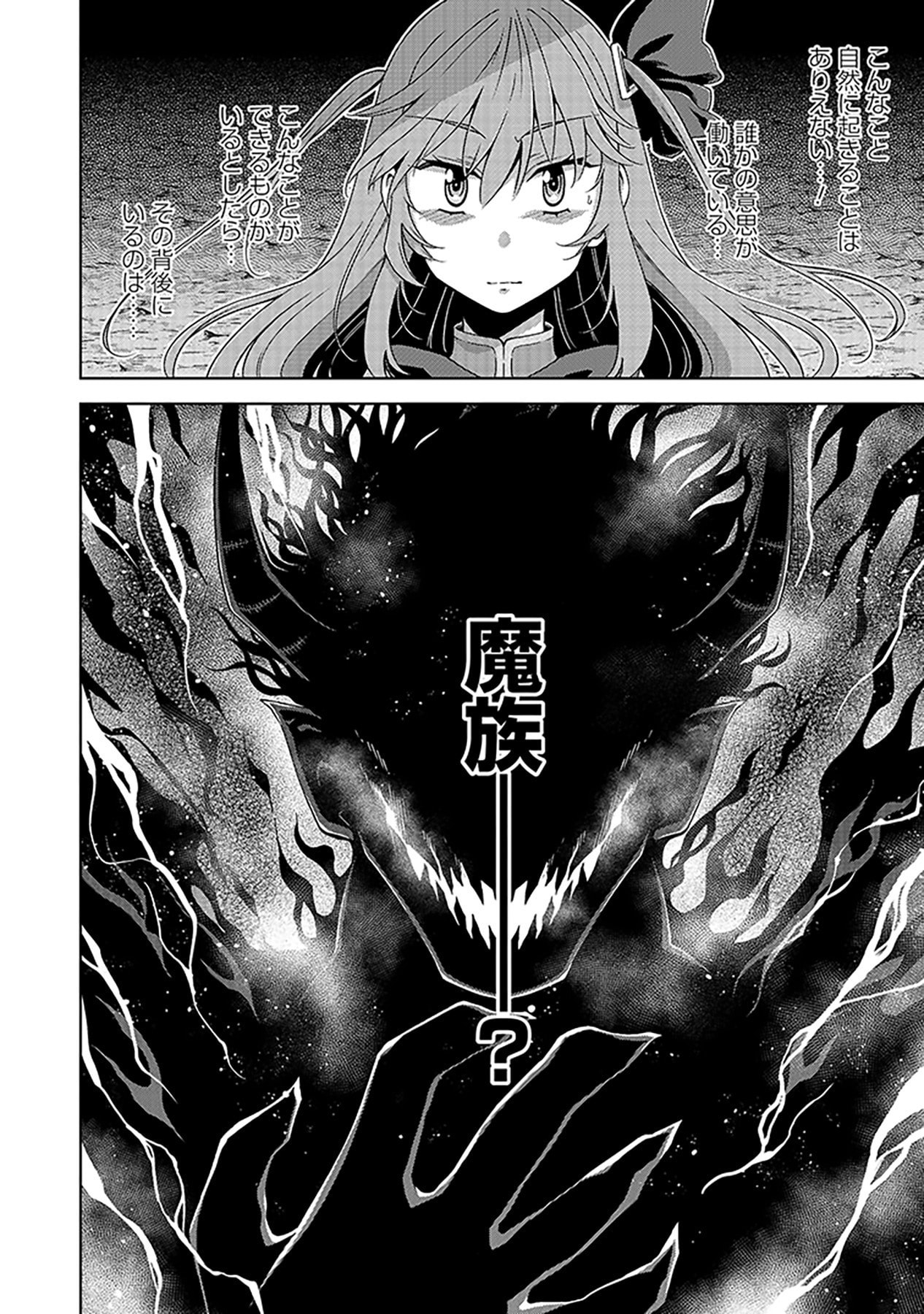 Shiitagerareta Juusha, Tekichi No Tenshi Na Ojousama Ni Hirowareru ~Meirei Ni Shitagatte Itadake Ni Mo Kakawarazu, Shiranai Uchi Ni Saikyou No Majutsushi Ni Natteita Youdesu~ Chapter 5 24ページ