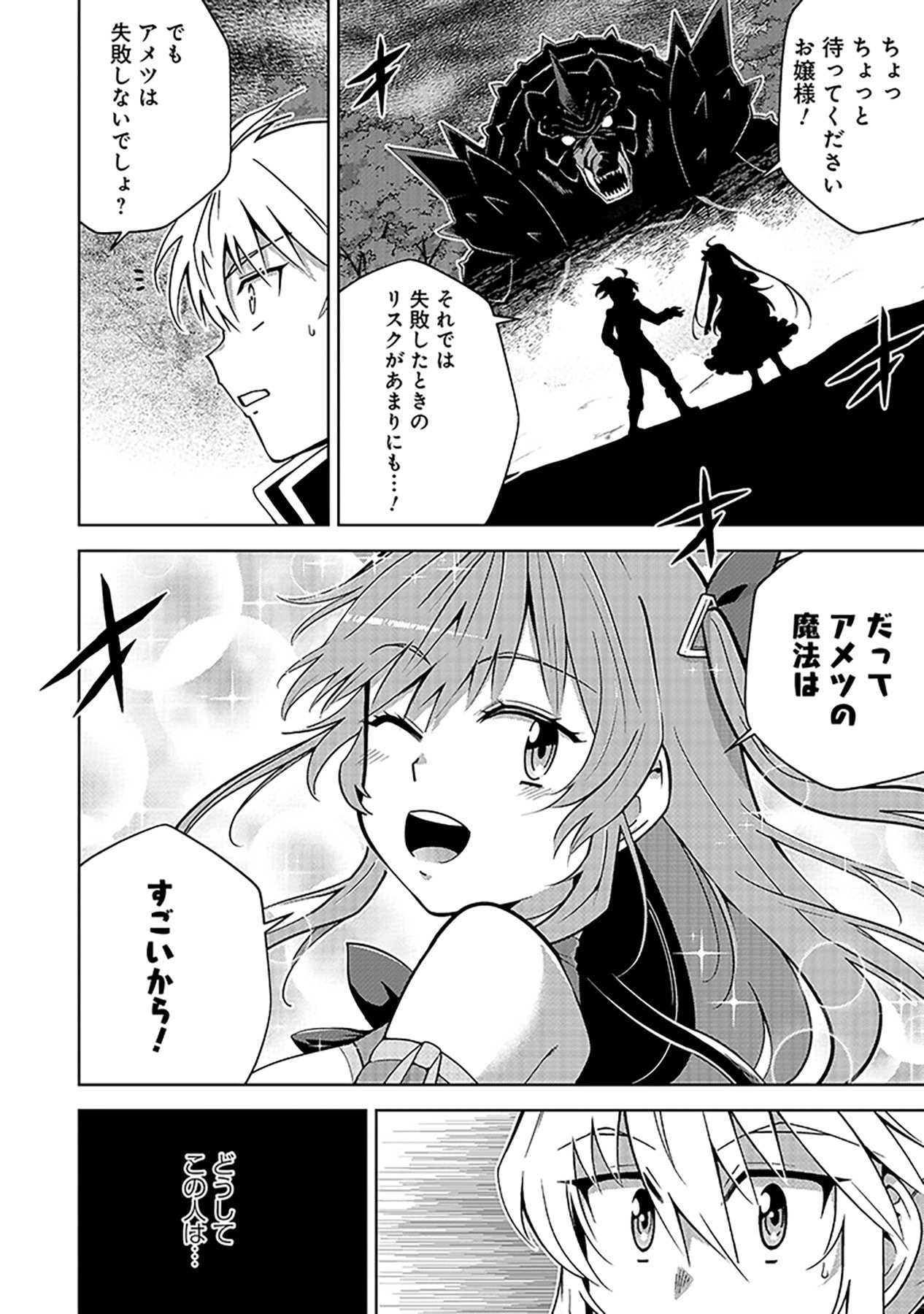 Shiitagerareta Juusha, Tekichi No Tenshi Na Ojousama Ni Hirowareru ~Meirei Ni Shitagatte Itadake Ni Mo Kakawarazu, Shiranai Uchi Ni Saikyou No Majutsushi Ni Natteita Youdesu~ Chapter 5 8ページ
