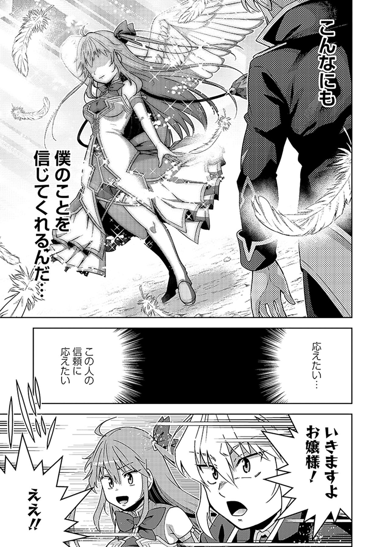 Shiitagerareta Juusha, Tekichi No Tenshi Na Ojousama Ni Hirowareru ~Meirei Ni Shitagatte Itadake Ni Mo Kakawarazu, Shiranai Uchi Ni Saikyou No Majutsushi Ni Natteita Youdesu~ Chapter 5 9ページ