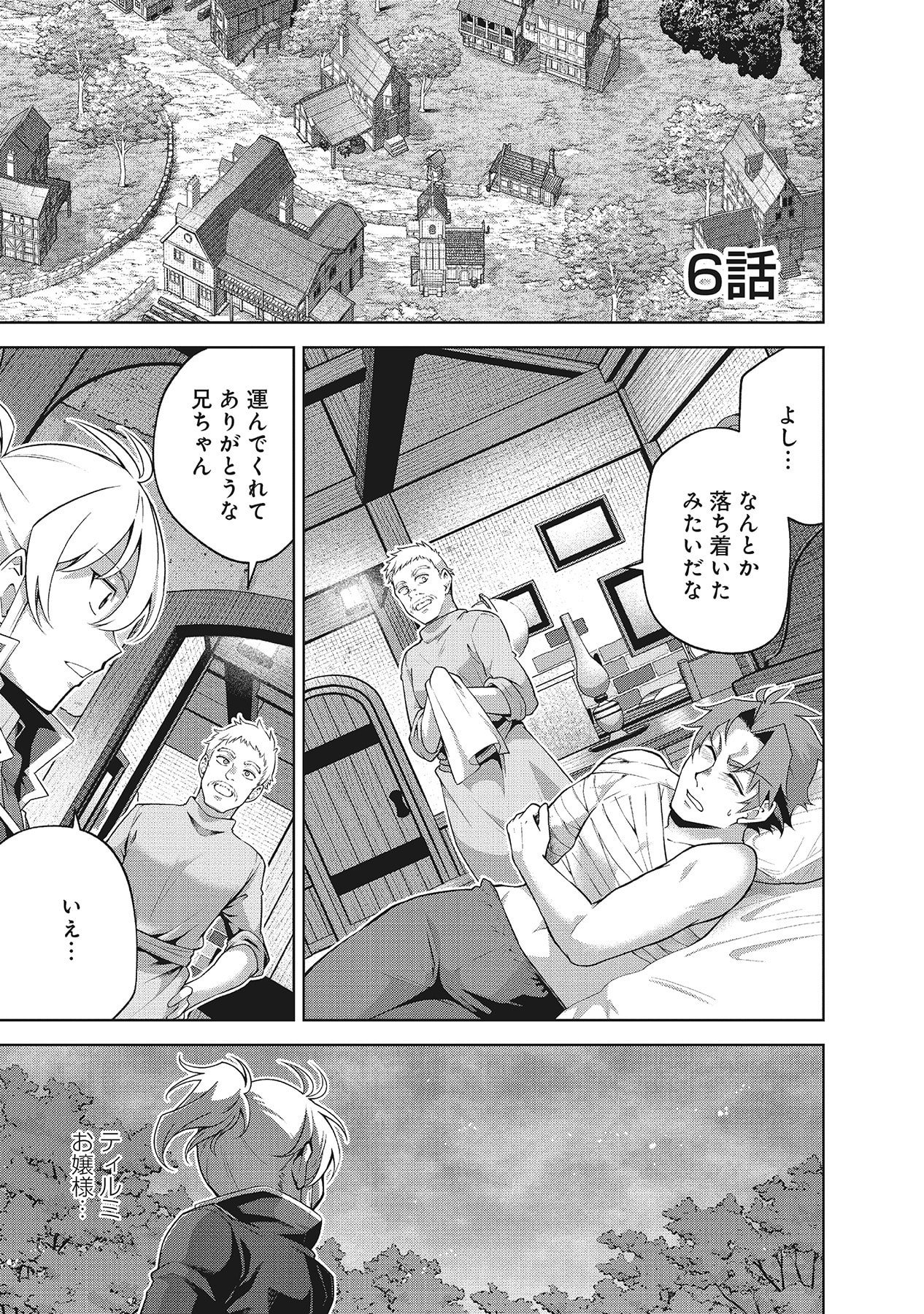 Shiitagerareta Juusha, Tekichi No Tenshi Na Ojousama Ni Hirowareru ~Meirei Ni Shitagatte Itadake Ni Mo Kakawarazu, Shiranai Uchi Ni Saikyou No Majutsushi Ni Natteita Youdesu~ Chapter 6 1ページ