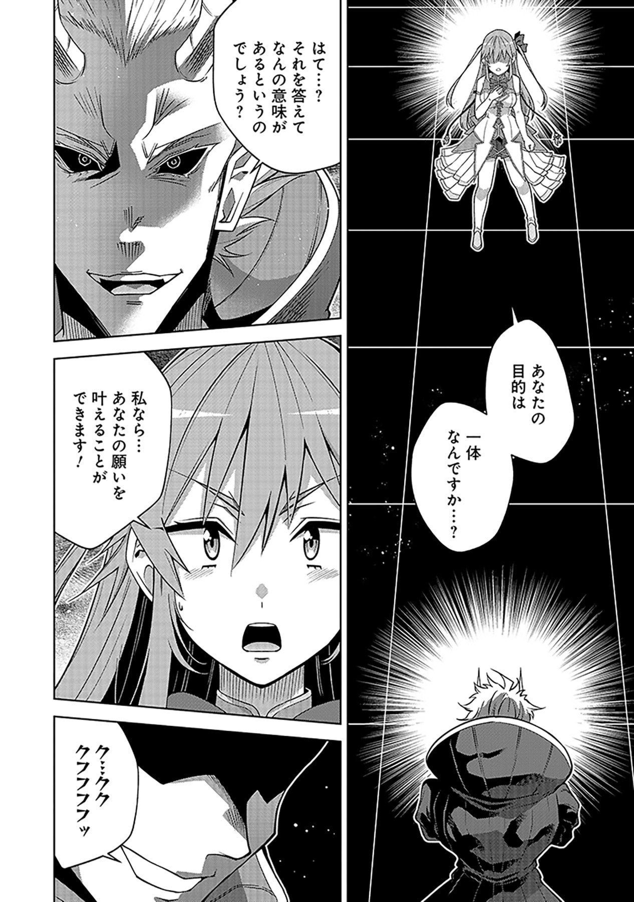 Shiitagerareta Juusha, Tekichi No Tenshi Na Ojousama Ni Hirowareru ~Meirei Ni Shitagatte Itadake Ni Mo Kakawarazu, Shiranai Uchi Ni Saikyou No Majutsushi Ni Natteita Youdesu~ Chapter 6 12ページ