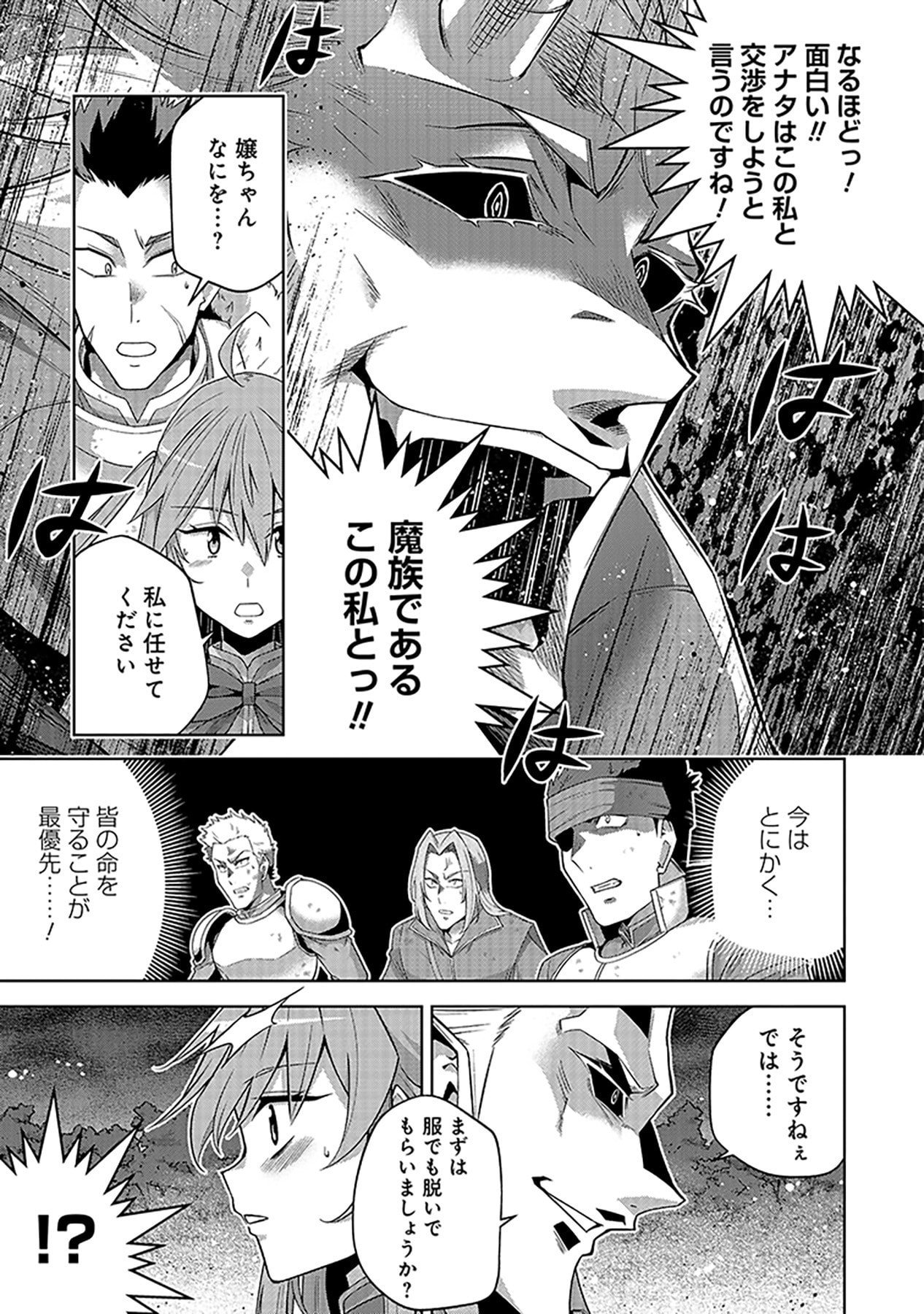 Shiitagerareta Juusha, Tekichi No Tenshi Na Ojousama Ni Hirowareru ~Meirei Ni Shitagatte Itadake Ni Mo Kakawarazu, Shiranai Uchi Ni Saikyou No Majutsushi Ni Natteita Youdesu~ Chapter 6 13ページ