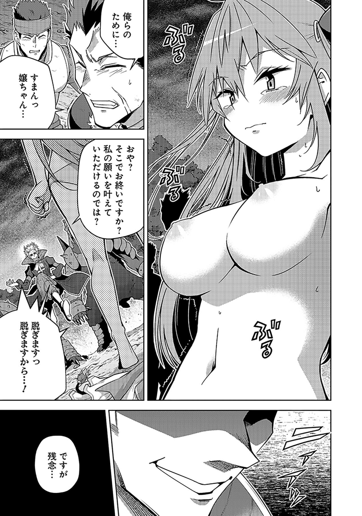 Shiitagerareta Juusha, Tekichi No Tenshi Na Ojousama Ni Hirowareru ~Meirei Ni Shitagatte Itadake Ni Mo Kakawarazu, Shiranai Uchi Ni Saikyou No Majutsushi Ni Natteita Youdesu~ Chapter 6 19ページ