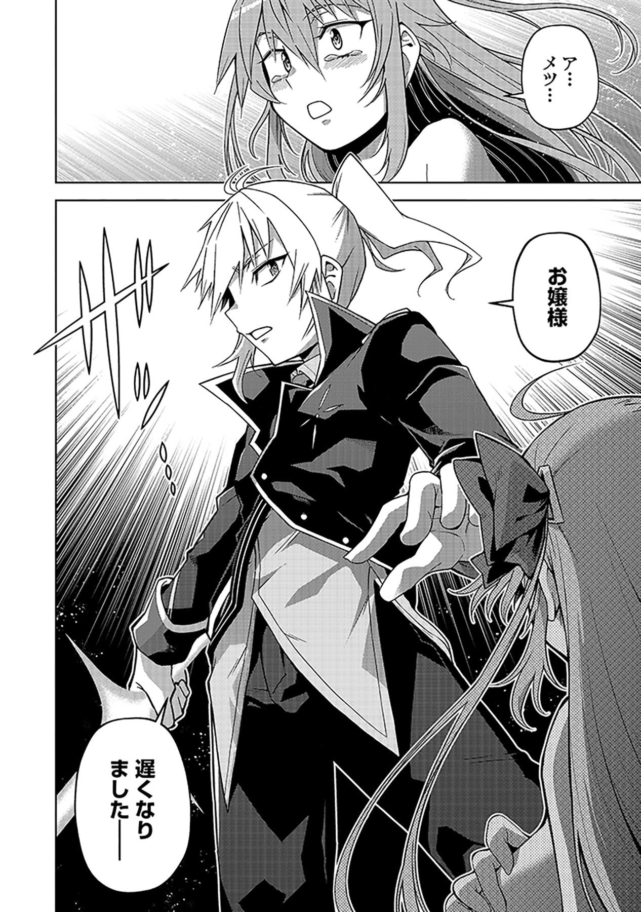 Shiitagerareta Juusha, Tekichi No Tenshi Na Ojousama Ni Hirowareru ~Meirei Ni Shitagatte Itadake Ni Mo Kakawarazu, Shiranai Uchi Ni Saikyou No Majutsushi Ni Natteita Youdesu~ Chapter 6 24ページ
