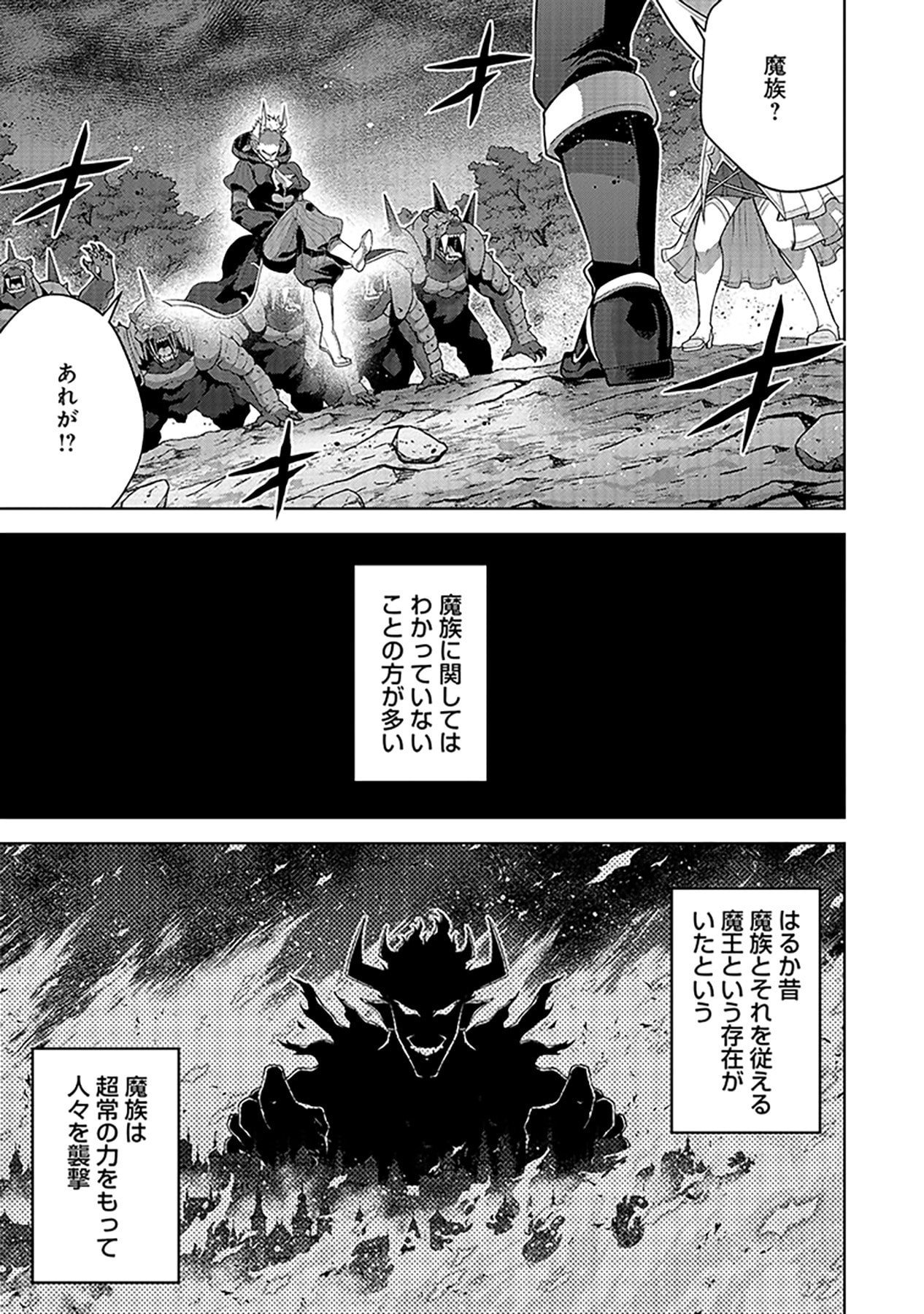 Shiitagerareta Juusha, Tekichi No Tenshi Na Ojousama Ni Hirowareru ~Meirei Ni Shitagatte Itadake Ni Mo Kakawarazu, Shiranai Uchi Ni Saikyou No Majutsushi Ni Natteita Youdesu~ Chapter 6 9ページ