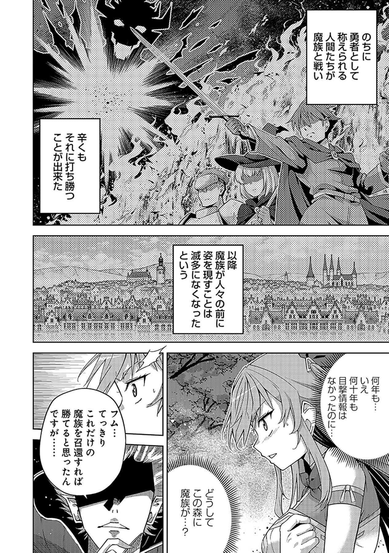 Shiitagerareta Juusha, Tekichi No Tenshi Na Ojousama Ni Hirowareru ~Meirei Ni Shitagatte Itadake Ni Mo Kakawarazu, Shiranai Uchi Ni Saikyou No Majutsushi Ni Natteita Youdesu~ Chapter 6 10ページ