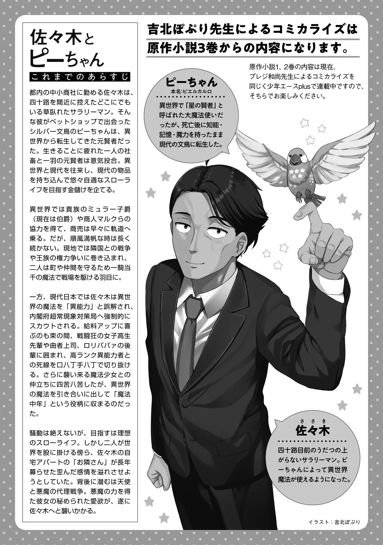 Sasaki to Pi-chan: Isekai Fantasy nara Inou Battle mo Mahou Shoujo Death Game mo Teki dewa Arimasen Chapter 1 1ページ