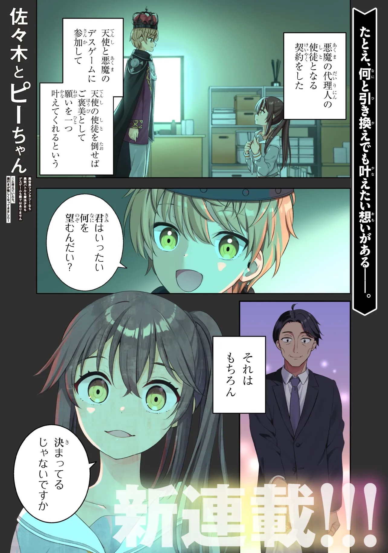 Sasaki to Pi-chan: Isekai Fantasy nara Inou Battle mo Mahou Shoujo Death Game mo Teki dewa Arimasen Chapter 1 2ページ