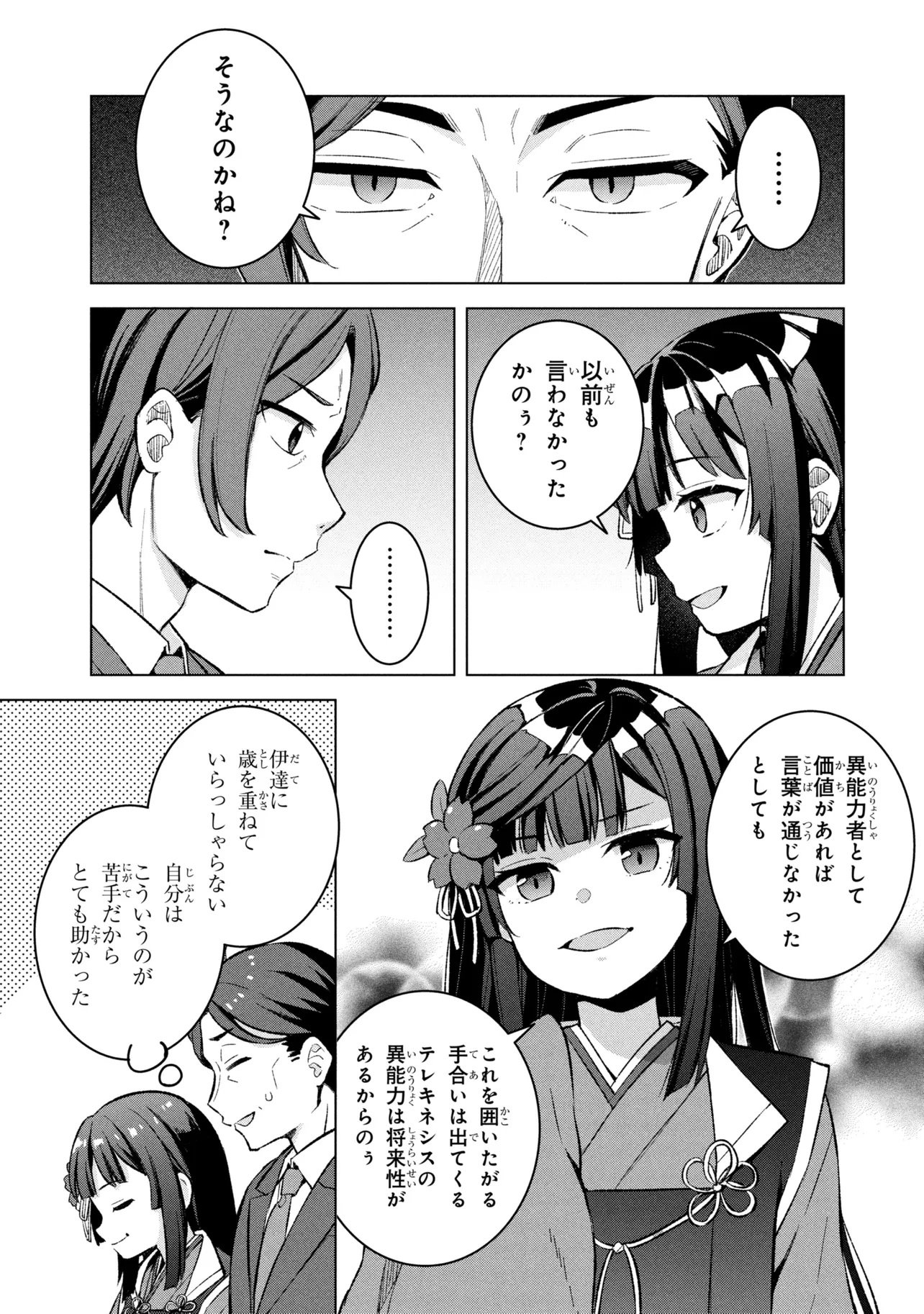 Sasaki to Pi-chan: Isekai Fantasy nara Inou Battle mo Mahou Shoujo Death Game mo Teki dewa Arimasen Chapter 1 12ページ