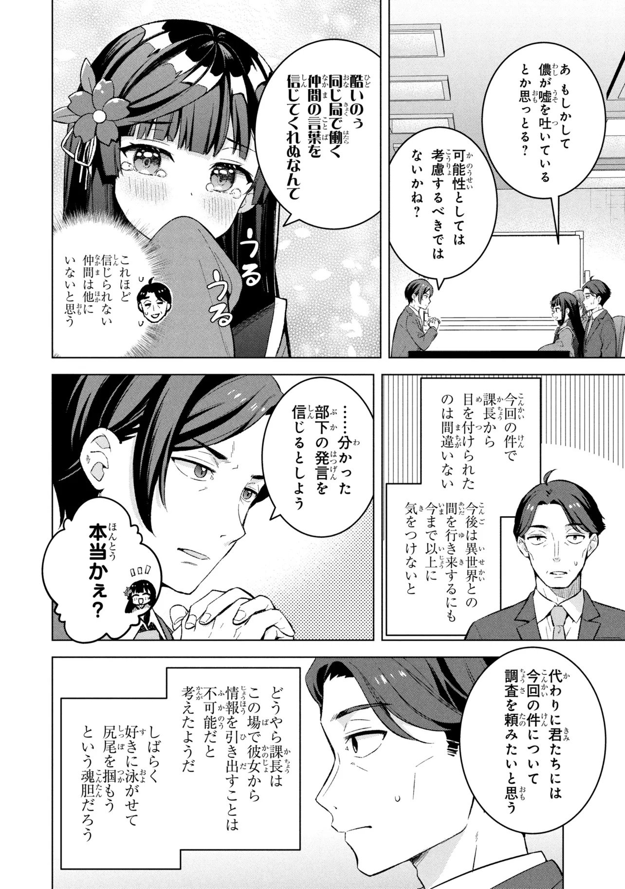 Sasaki to Pi-chan: Isekai Fantasy nara Inou Battle mo Mahou Shoujo Death Game mo Teki dewa Arimasen Chapter 1 13ページ