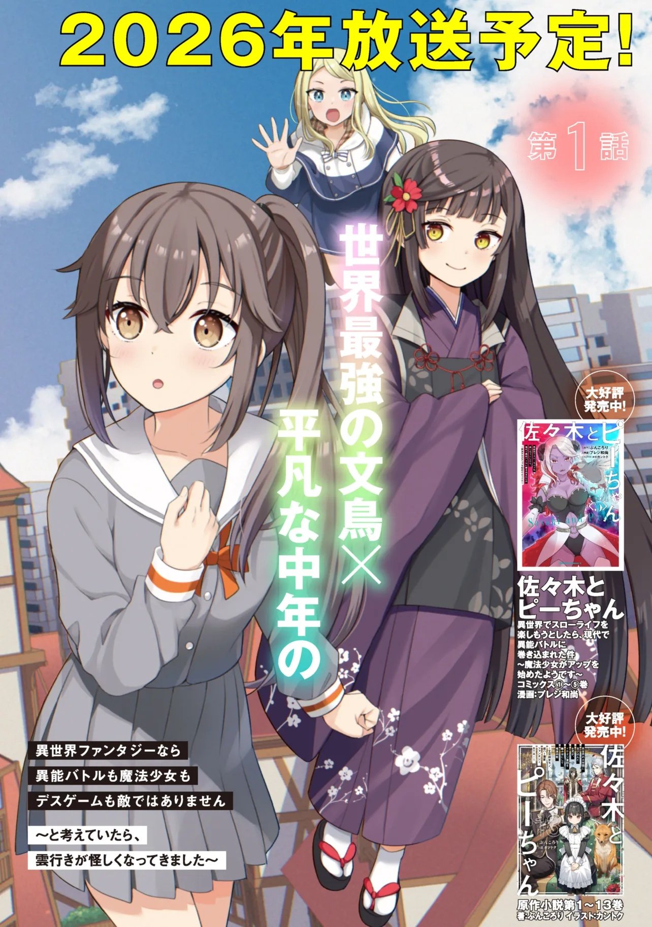 Sasaki to Pi-chan: Isekai Fantasy nara Inou Battle mo Mahou Shoujo Death Game mo Teki dewa Arimasen Chapter 1 3ページ