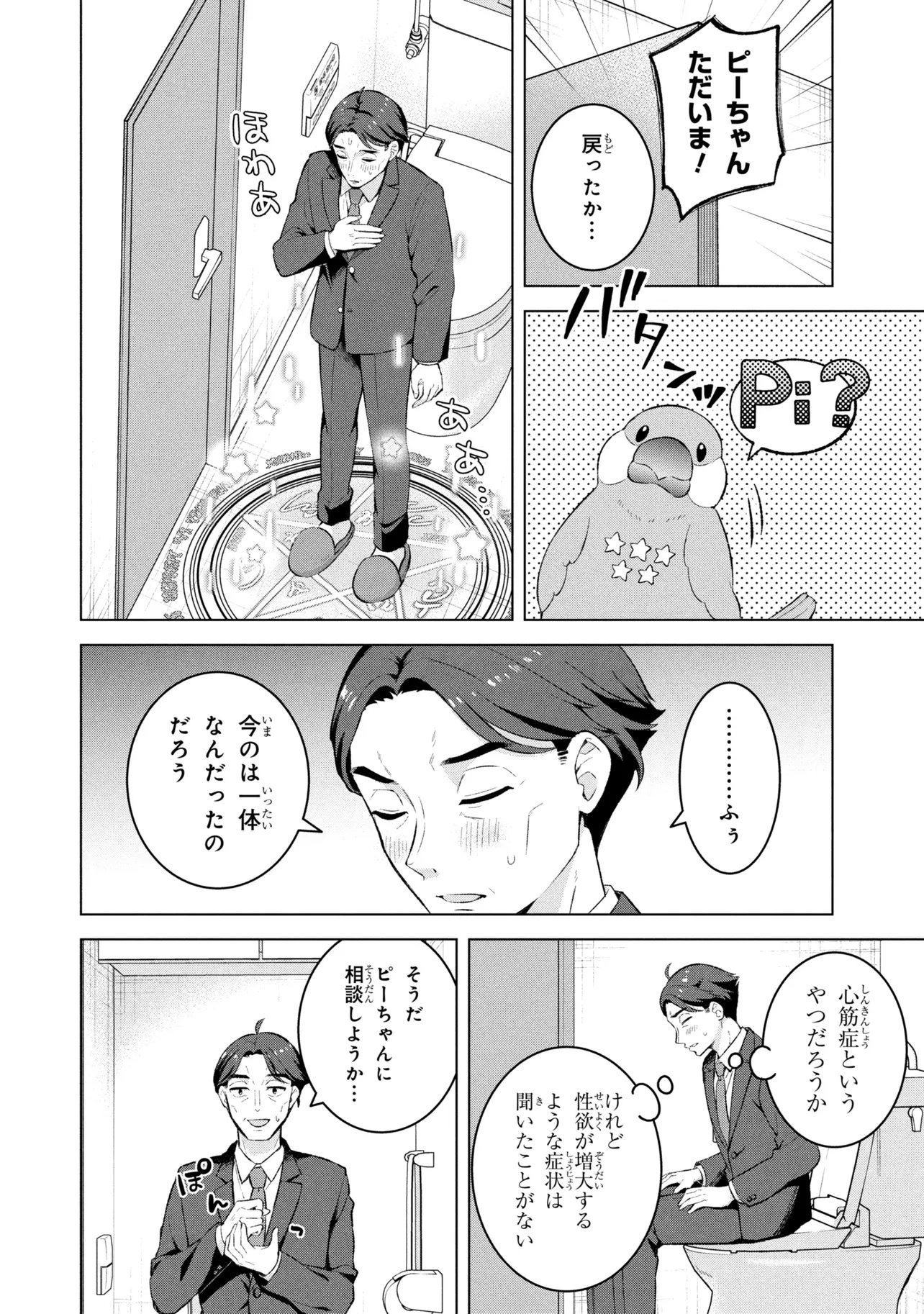 Sasaki to Pi-chan: Isekai Fantasy nara Inou Battle mo Mahou Shoujo Death Game mo Teki dewa Arimasen Chapter 1 23ページ