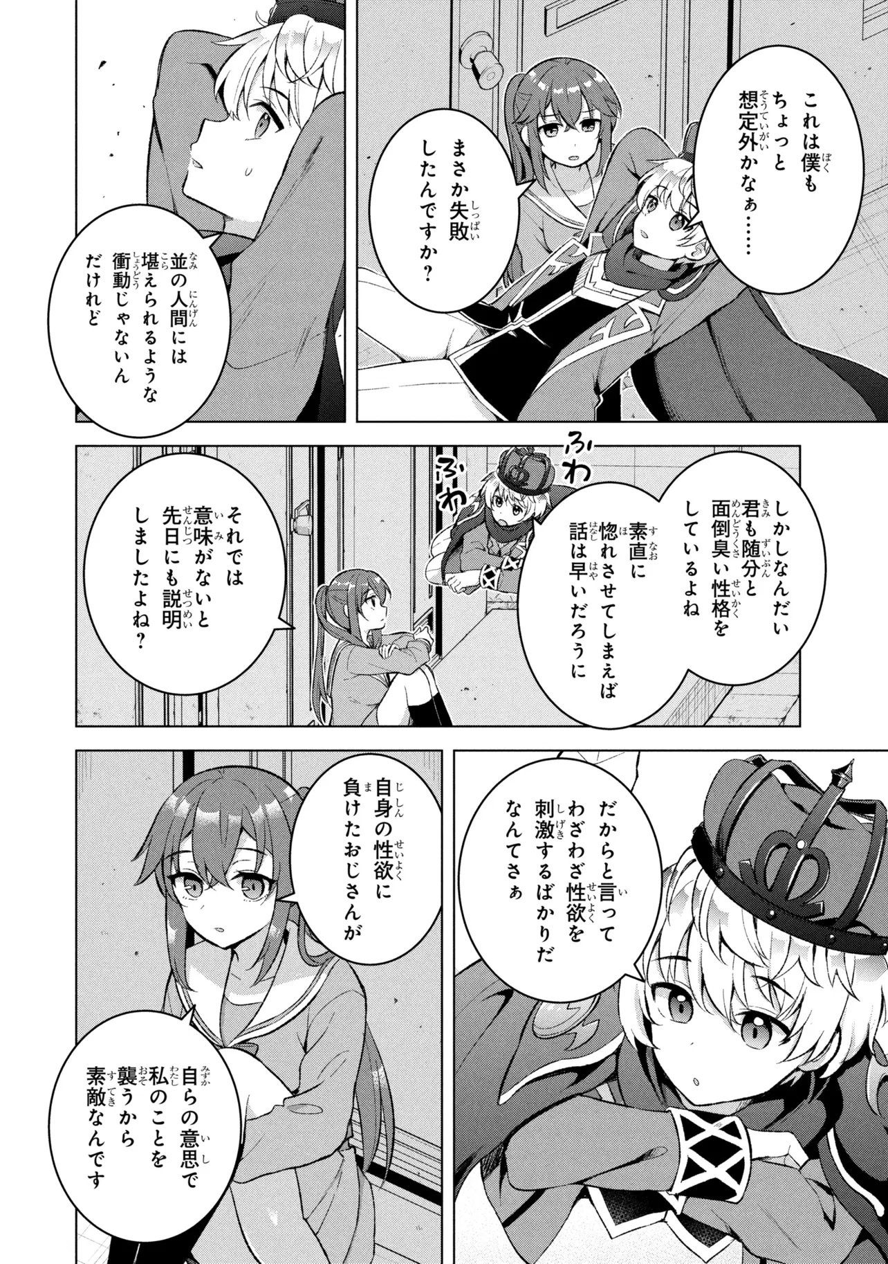 Sasaki to Pi-chan: Isekai Fantasy nara Inou Battle mo Mahou Shoujo Death Game mo Teki dewa Arimasen Chapter 1 25ページ
