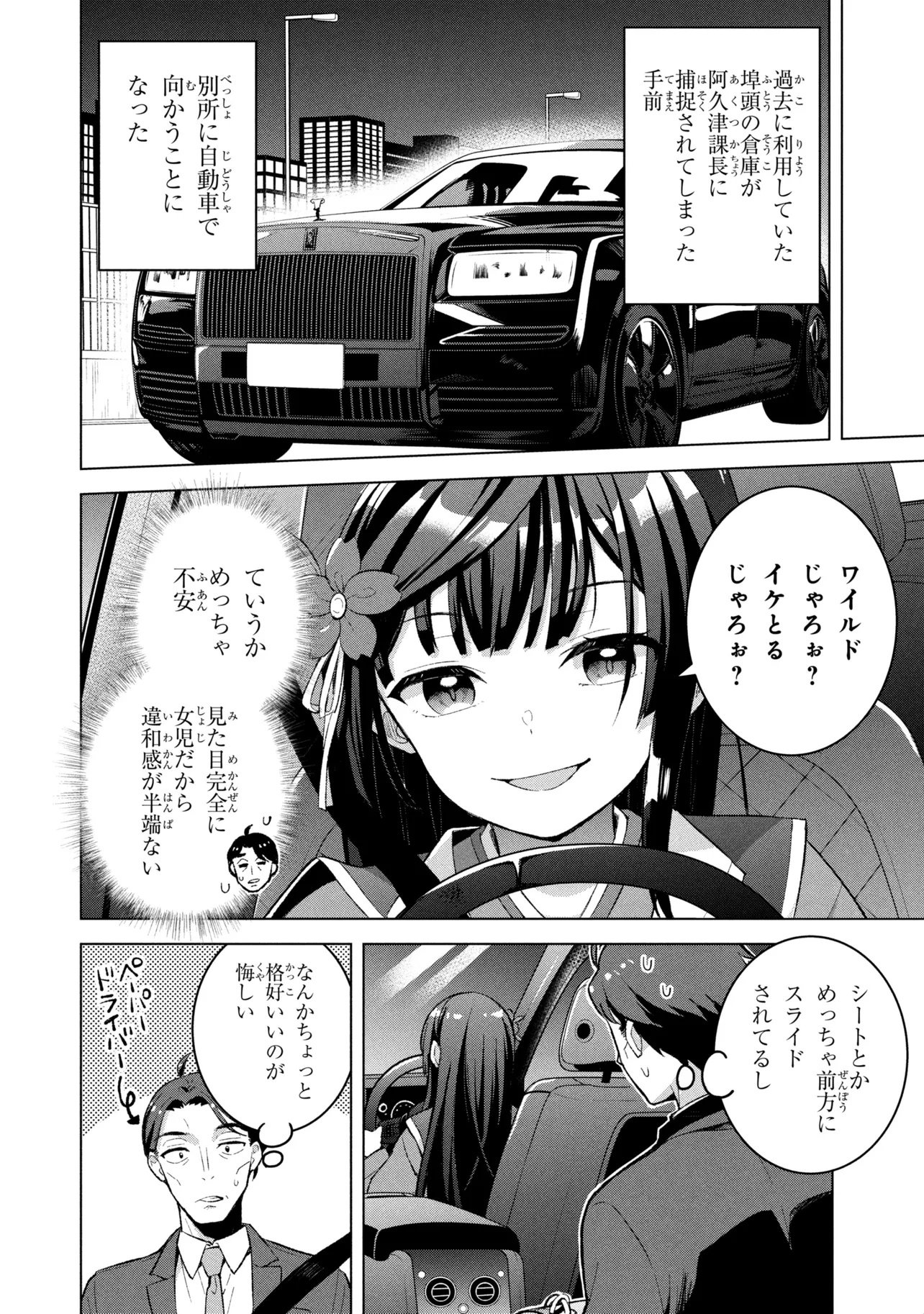 Sasaki to Pi-chan: Isekai Fantasy nara Inou Battle mo Mahou Shoujo Death Game mo Teki dewa Arimasen Chapter 1 27ページ