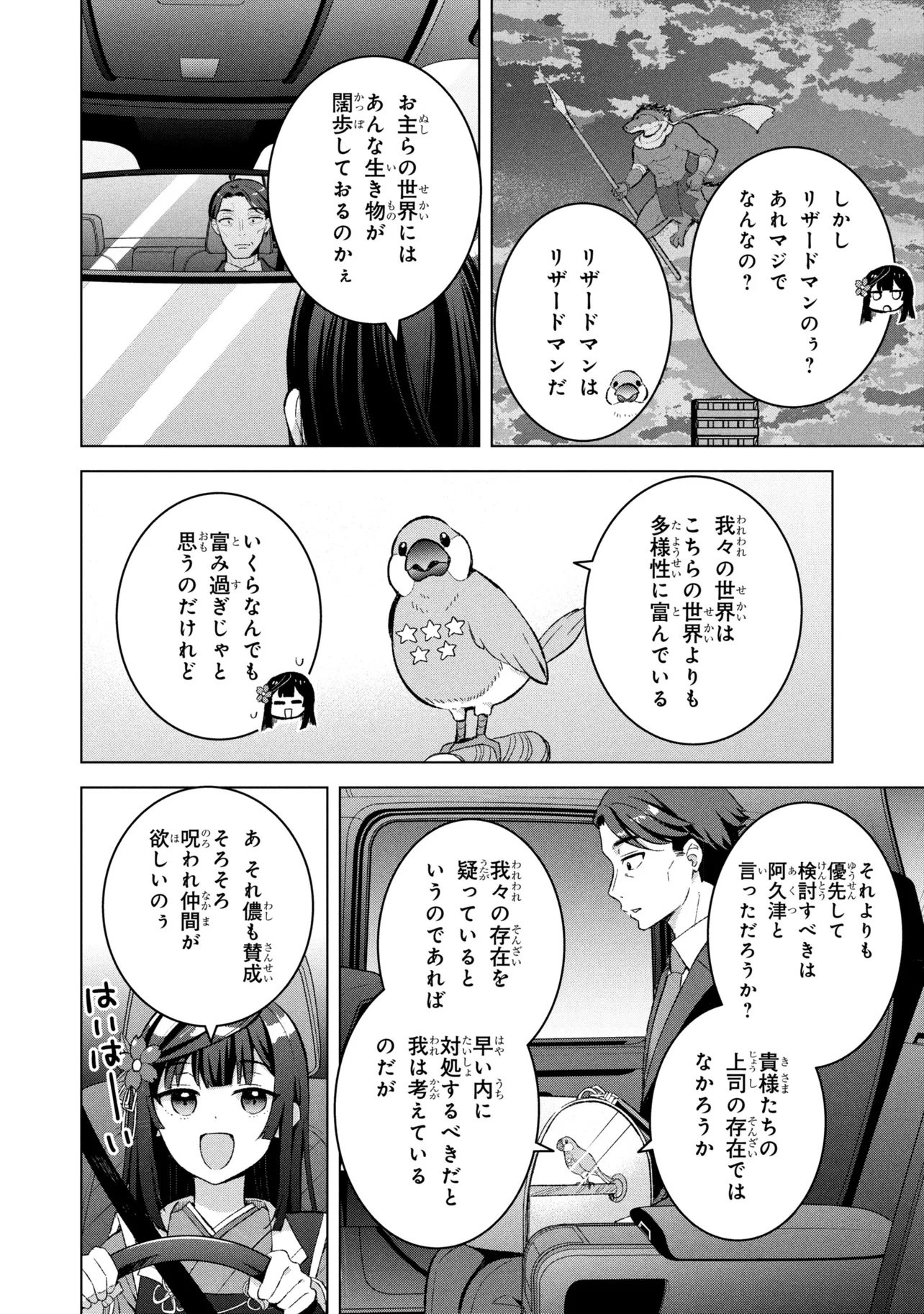 Sasaki to Pi-chan: Isekai Fantasy nara Inou Battle mo Mahou Shoujo Death Game mo Teki dewa Arimasen Chapter 1 29ページ