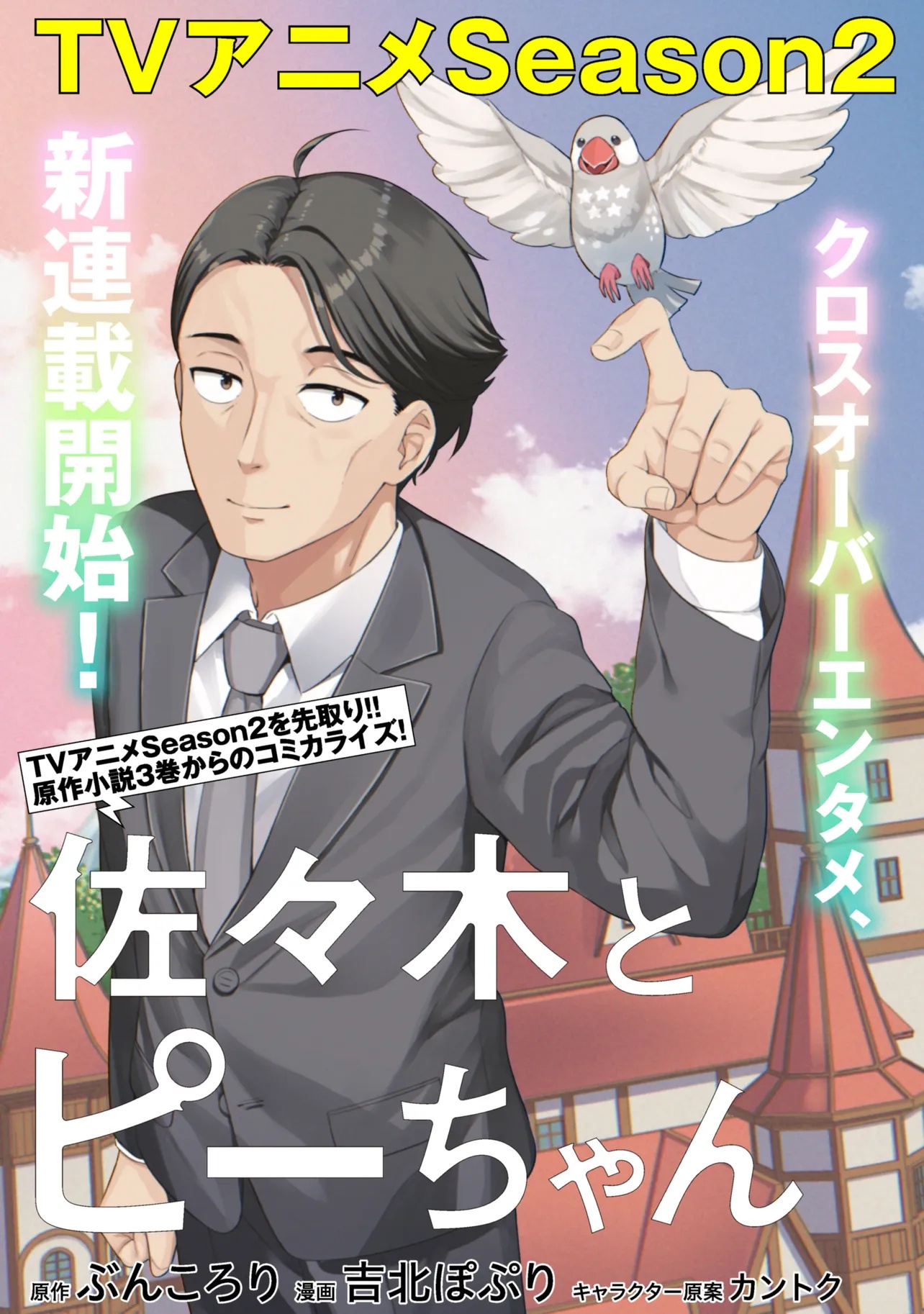 Sasaki to Pi-chan: Isekai Fantasy nara Inou Battle mo Mahou Shoujo Death Game mo Teki dewa Arimasen Chapter 1 4ページ