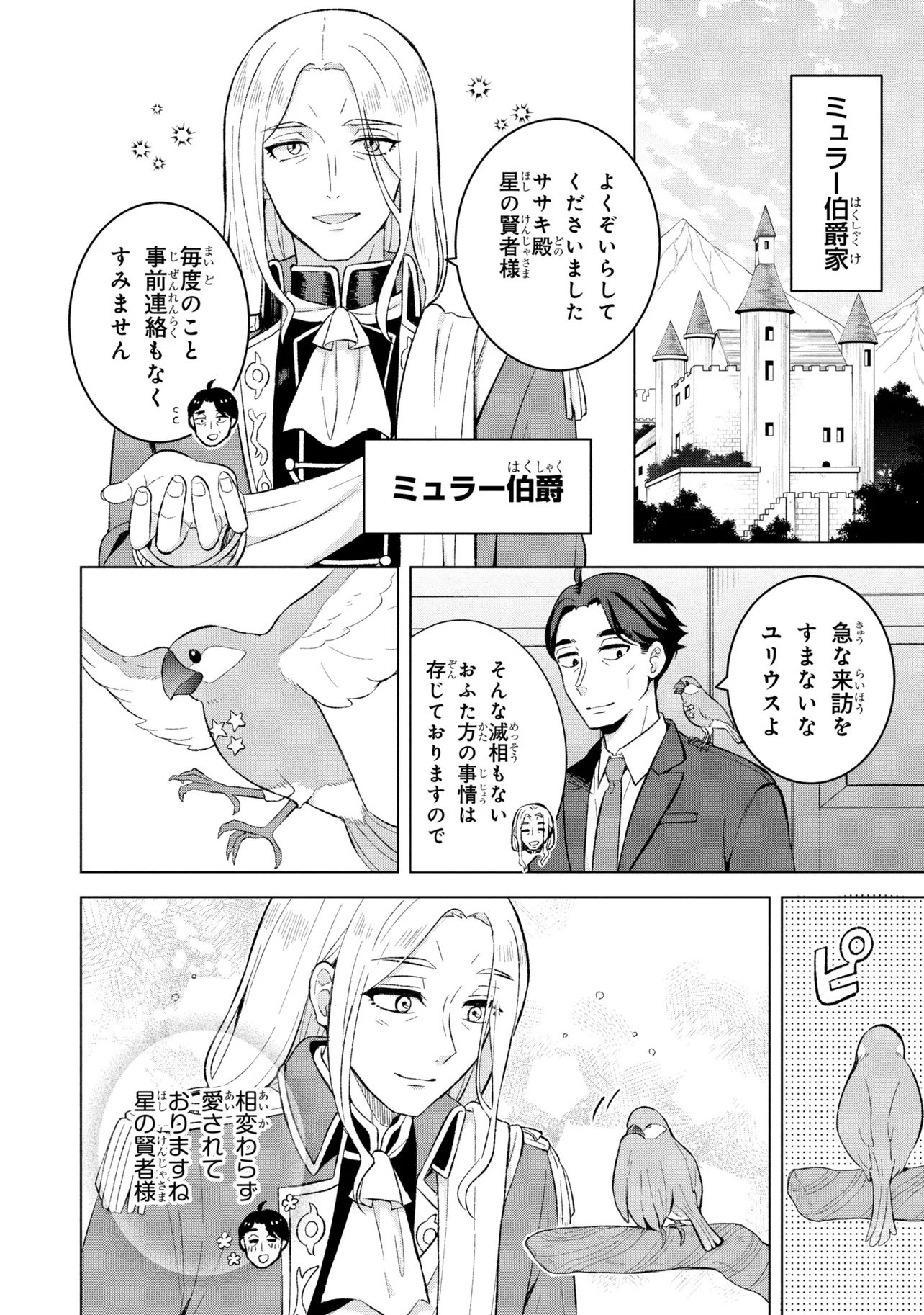 Sasaki to Pi-chan: Isekai Fantasy nara Inou Battle mo Mahou Shoujo Death Game mo Teki dewa Arimasen Chapter 1 33ページ