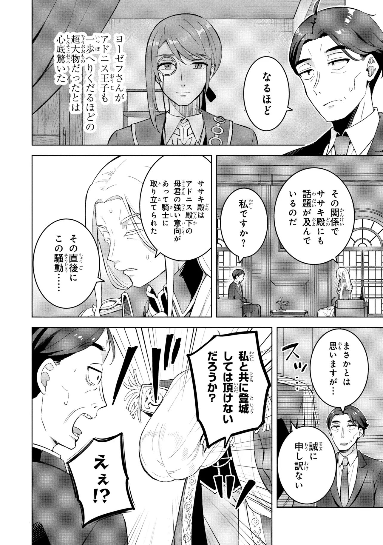 Sasaki to Pi-chan: Isekai Fantasy nara Inou Battle mo Mahou Shoujo Death Game mo Teki dewa Arimasen Chapter 1 35ページ