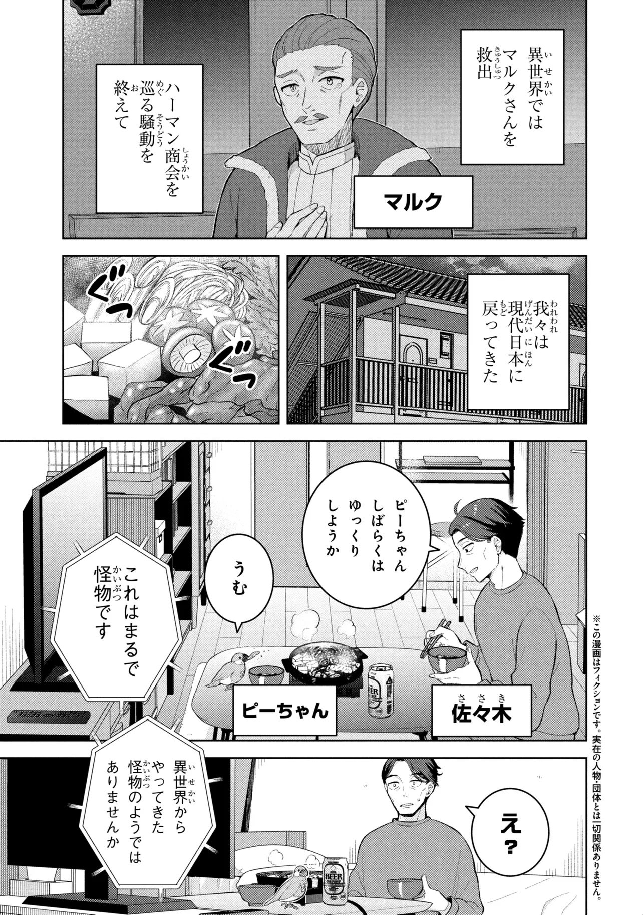 Sasaki to Pi-chan: Isekai Fantasy nara Inou Battle mo Mahou Shoujo Death Game mo Teki dewa Arimasen Chapter 1 6ページ